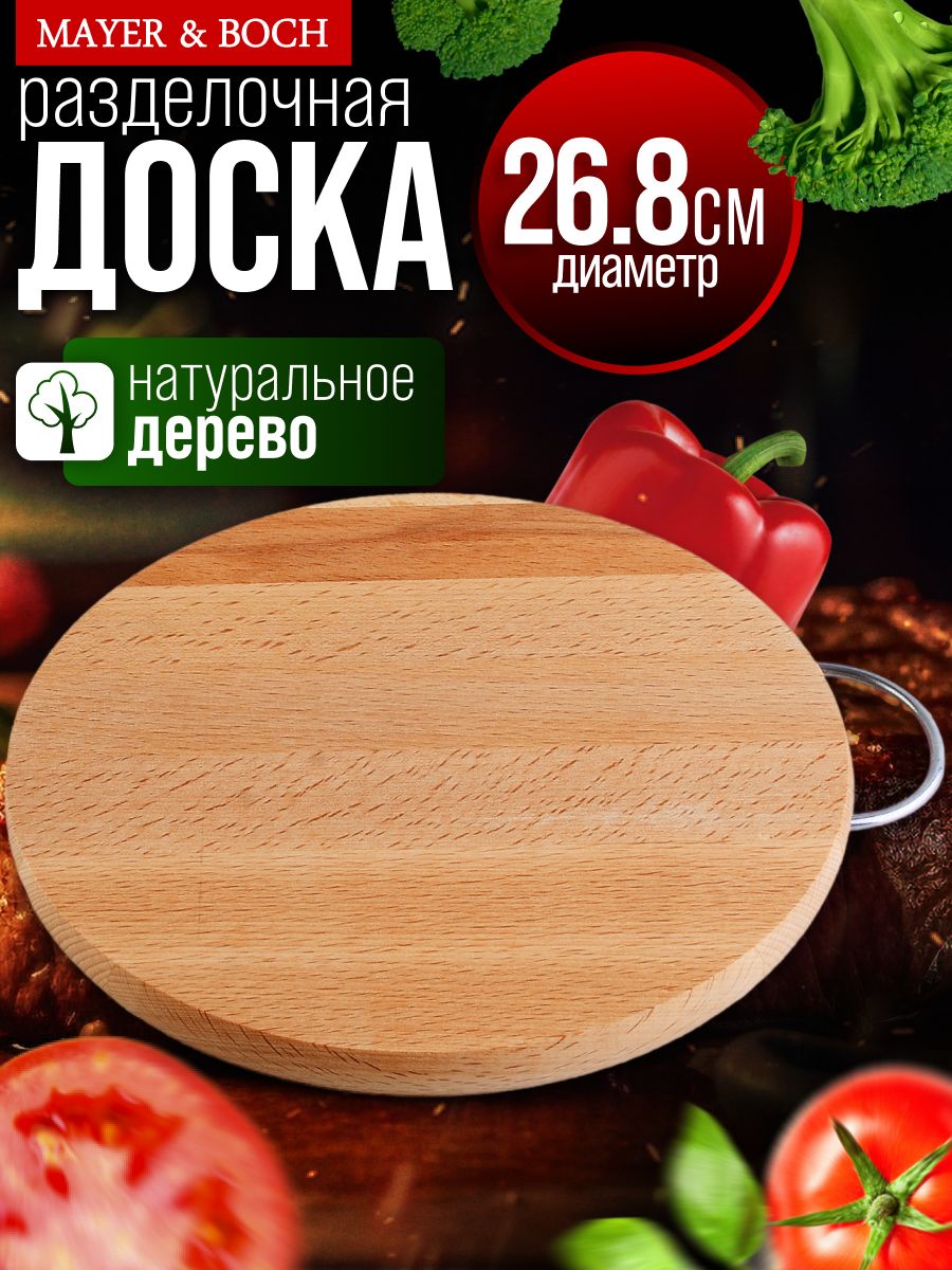 03-12 Доска разделочная круглая большая MB (х10) 