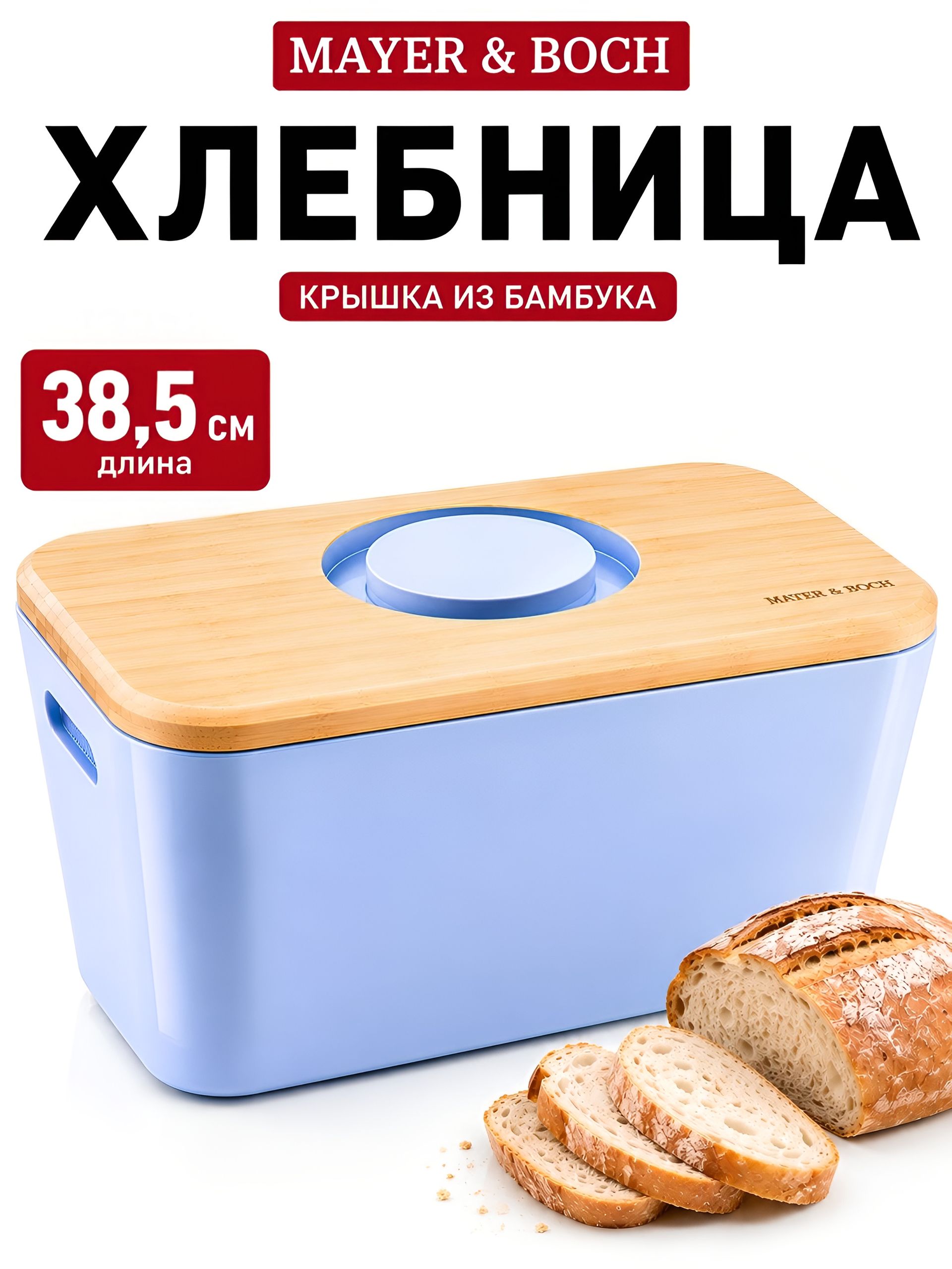 04-043-B Хлебница с разделочной доской-крышкой, голубая (х4) 