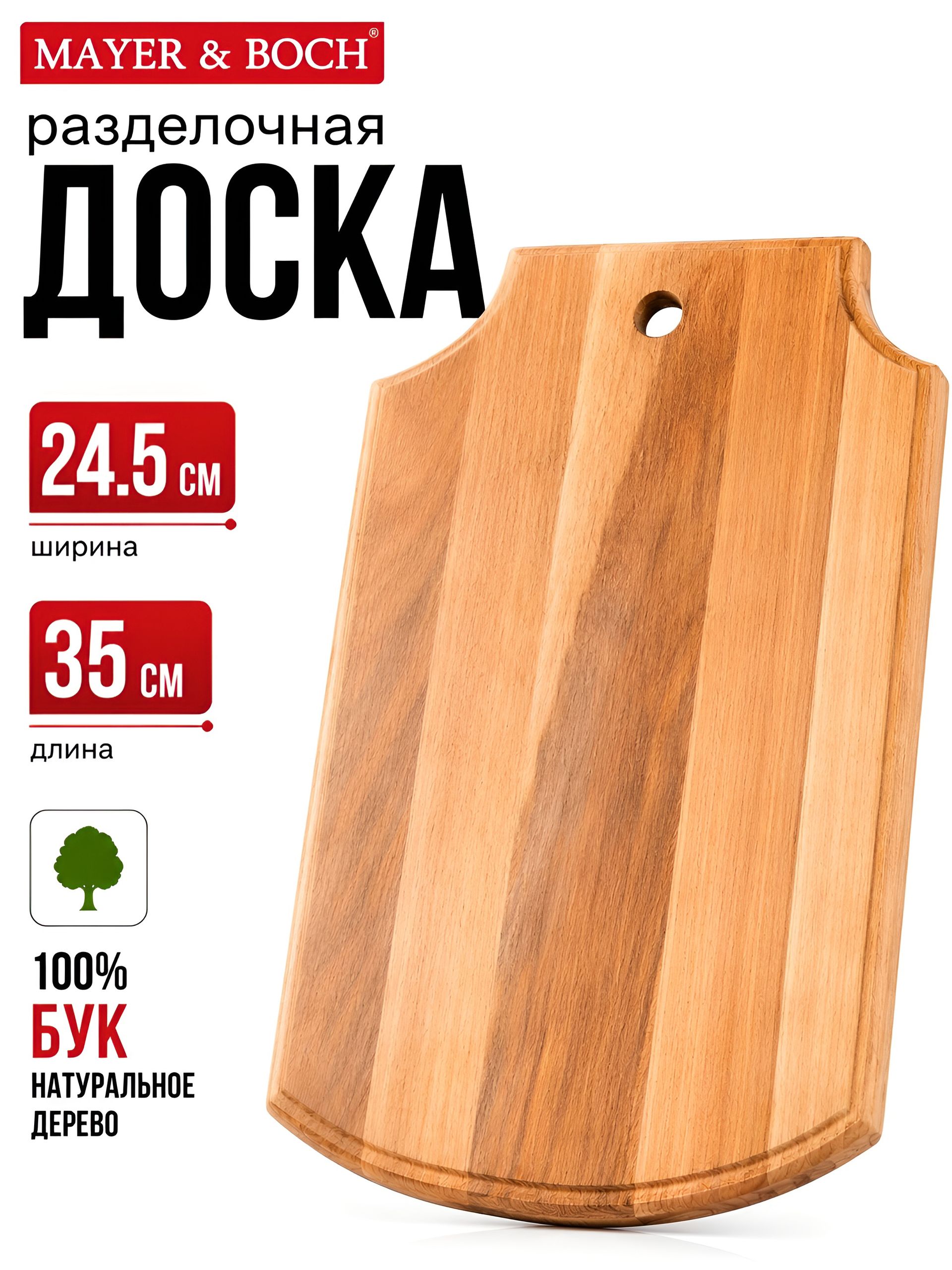 05-1 Доска разделочная щит большая MB (х10) 
