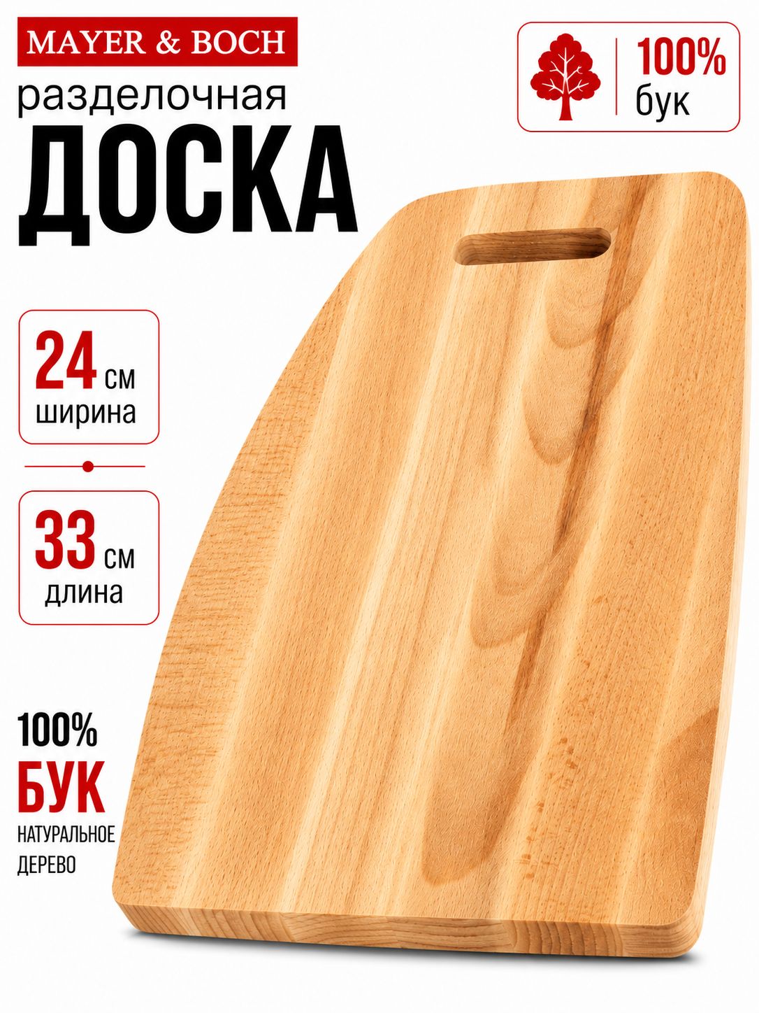 10-1 Доска разделочная трапеция MB(х10) 