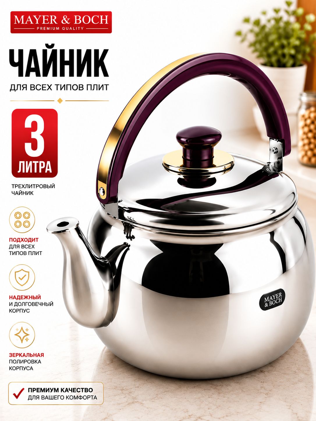 1036 Чайник металлический MB(3,0л) (х12) 