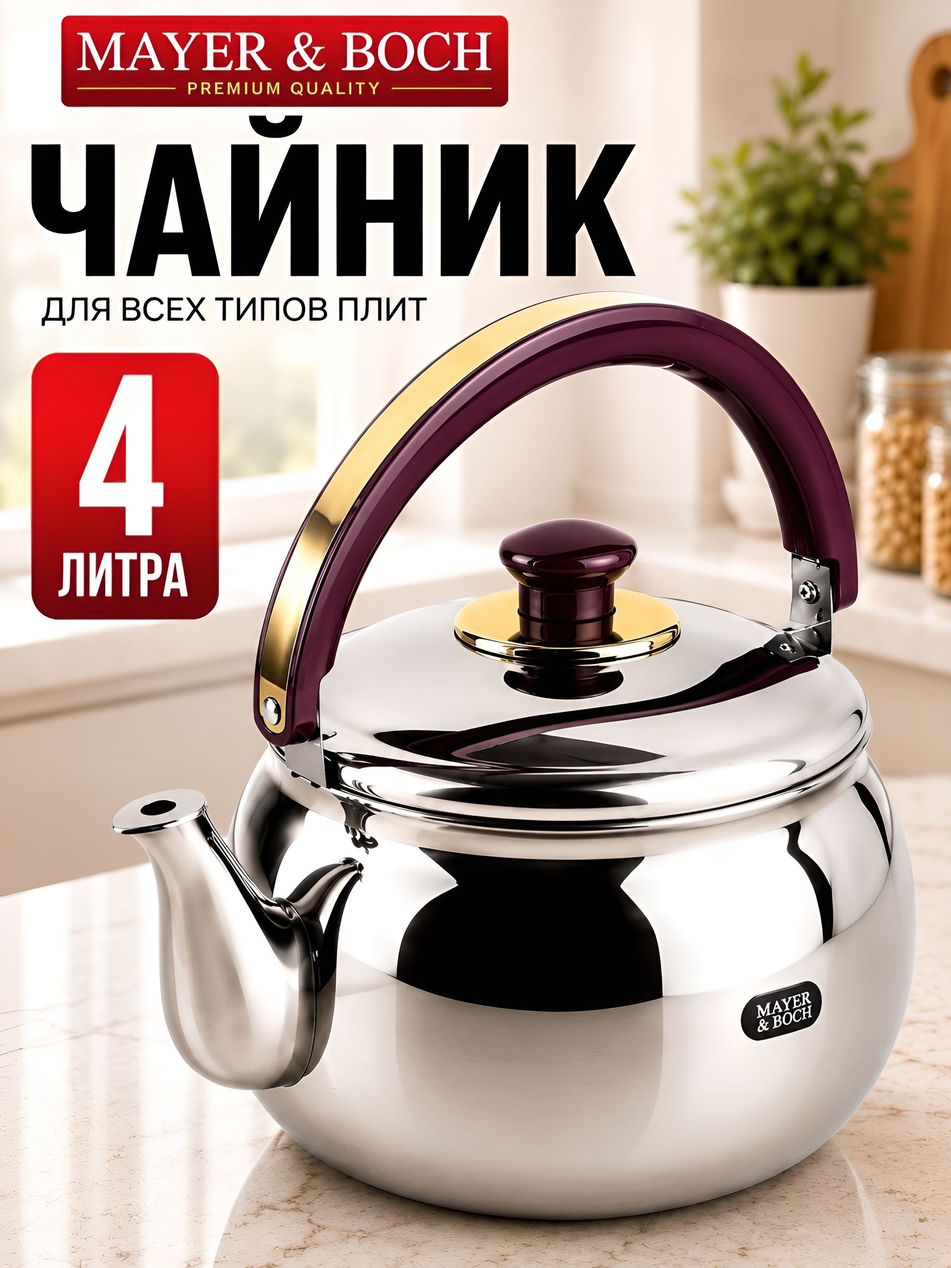 1037 Чайник мет.со свист. 4л MB (х12) 
