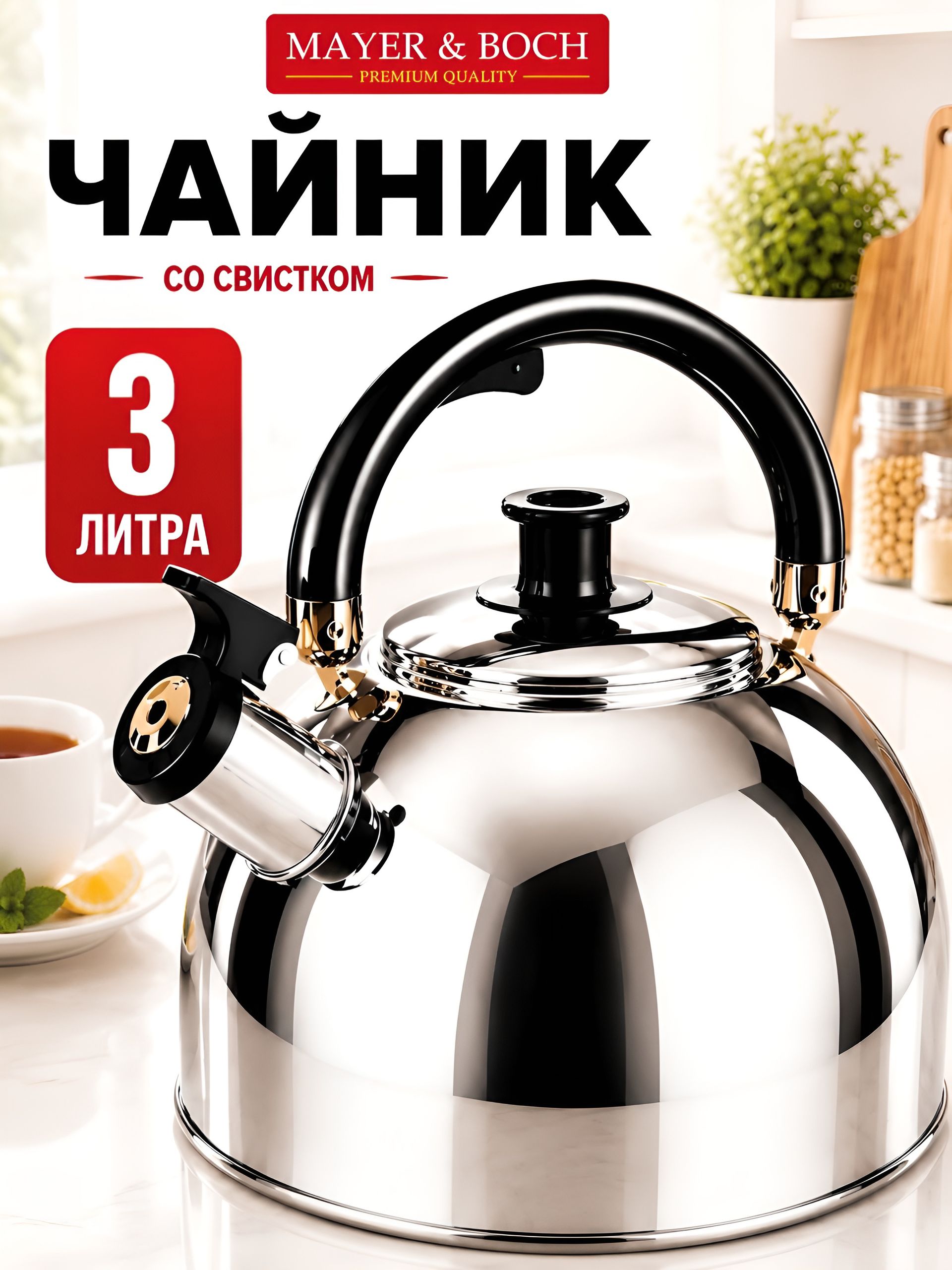 1046 Чайник со свистком 3л нерж/ст/бакел MB (х12) 
