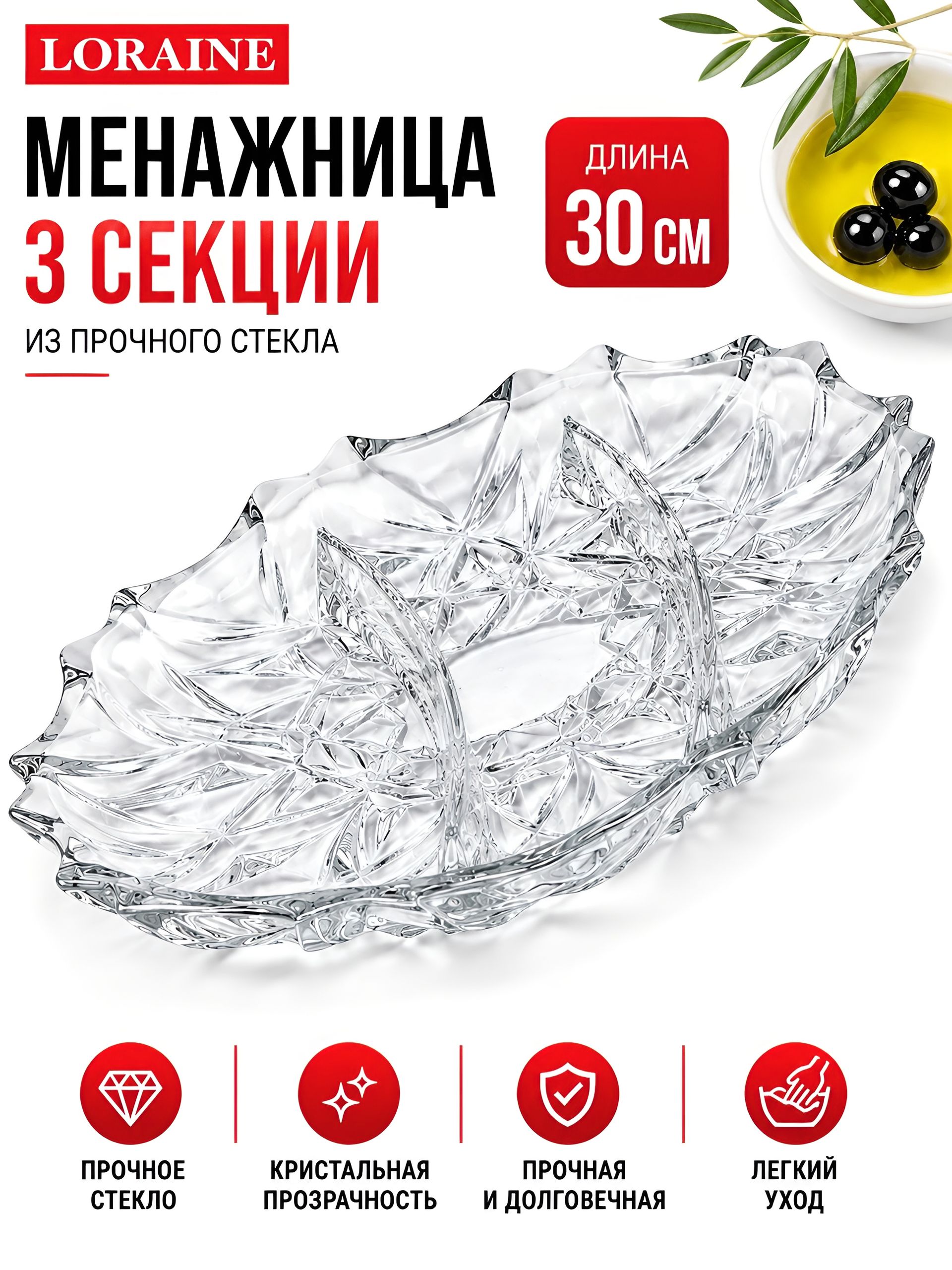 105-30170105 Менажница OMEGA овал 30*20 см (х10) 