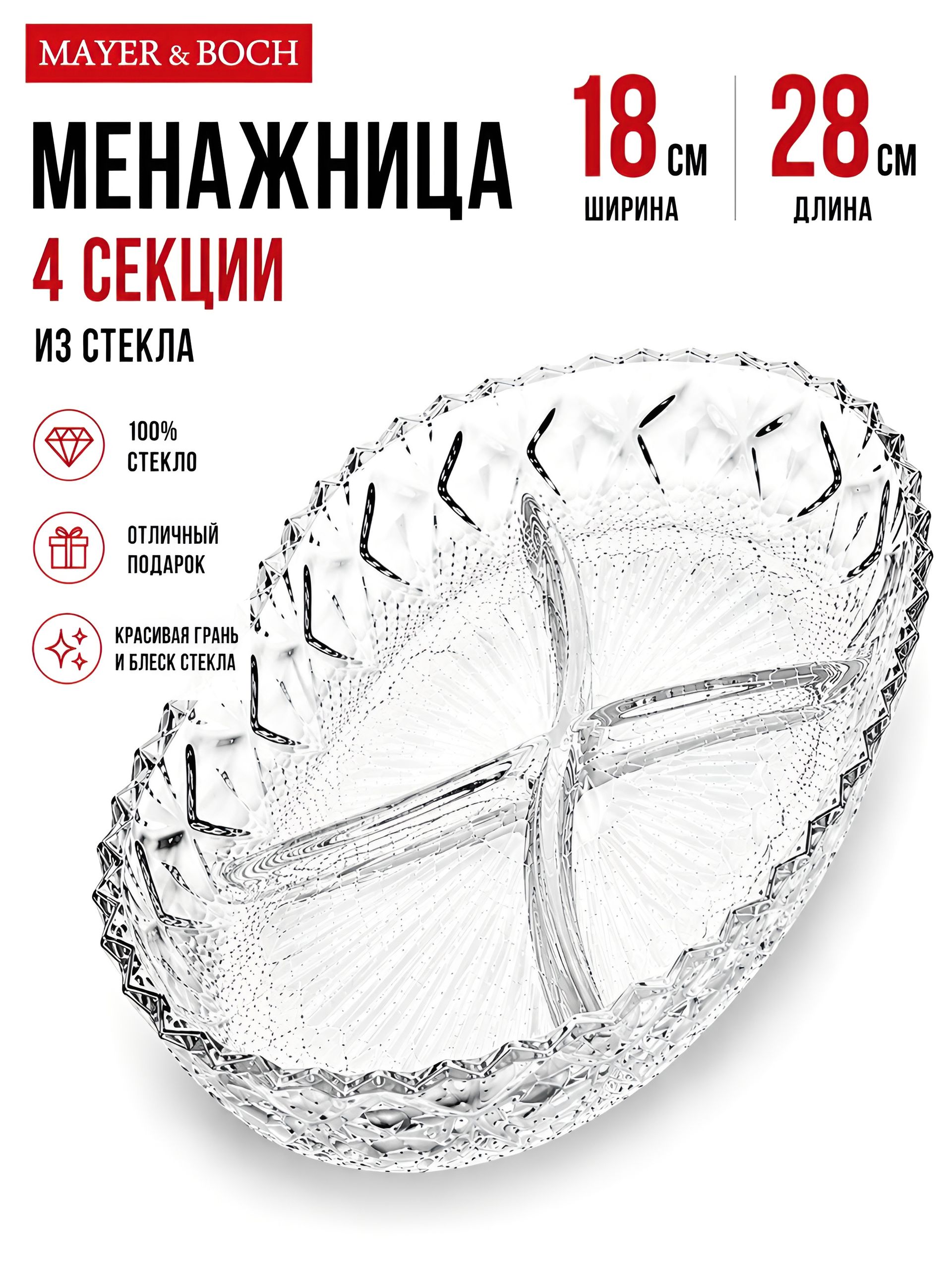 1065 Менажница LAROUS 28*18 см (х10)  1065 Менажница
