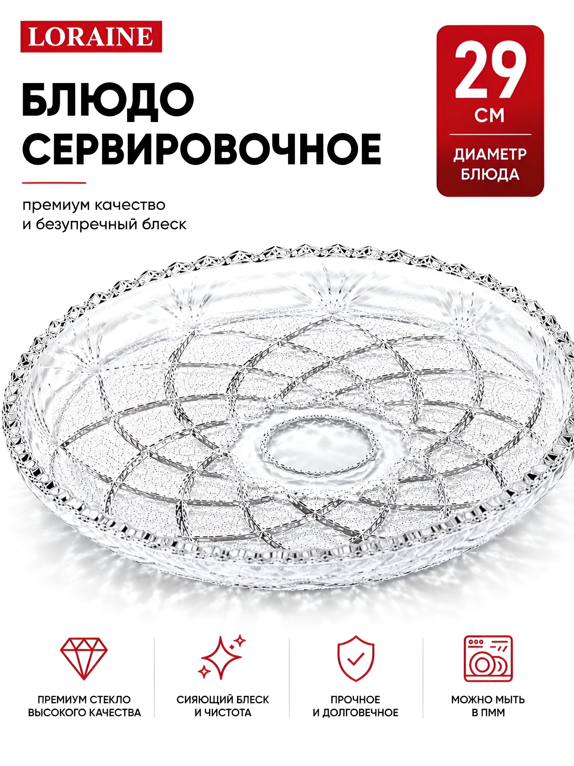 1076 Блюдо круглое LAROUS, 29 см (х6) 