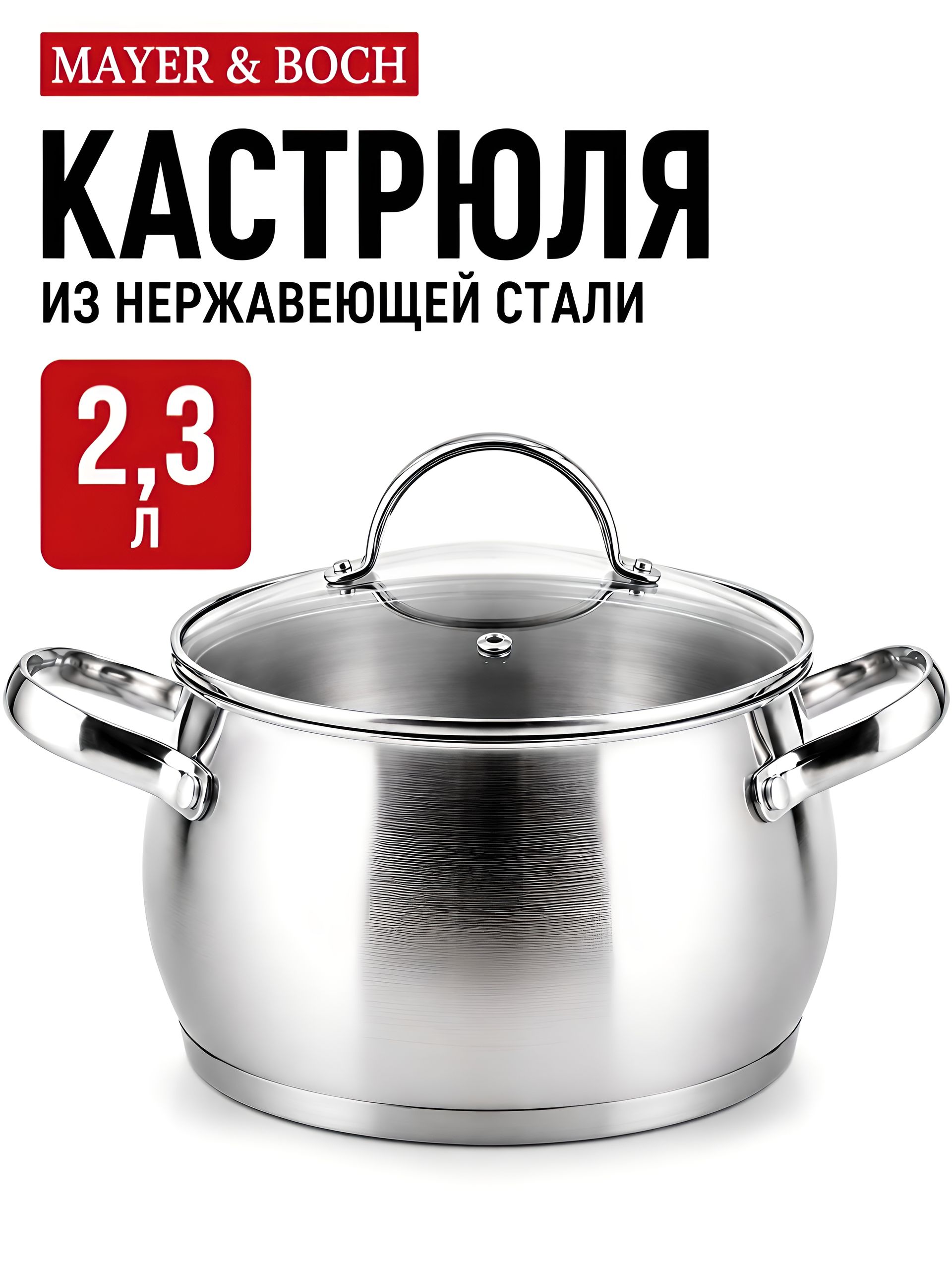1083-1 Кастрюля 2,6 л нерж/ст/стекло MB (х12) 