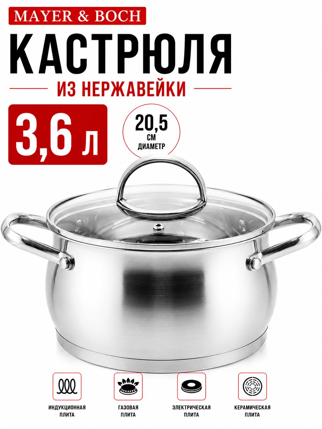 1084-1 Кастрюля 3,6 л MB нерж/ст/стекло (х12) 