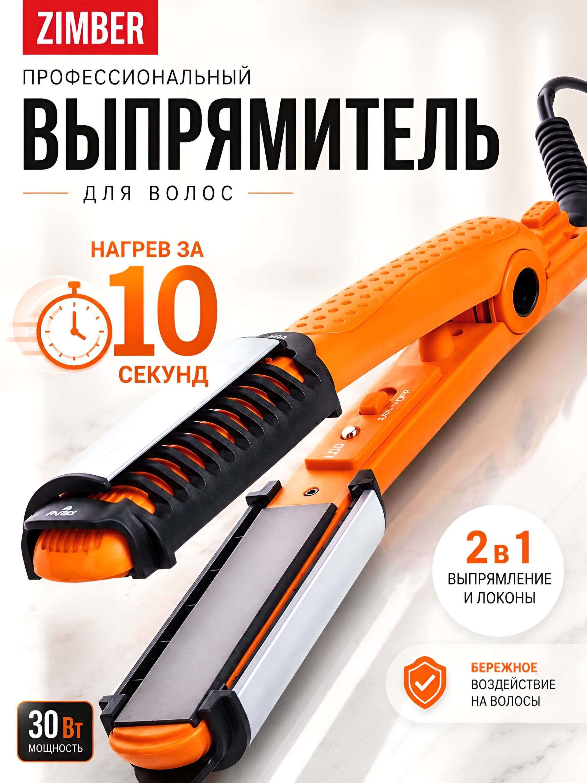 10906 Щипцы для вырав/волос 2х1 ZM 30Вт (х24) 