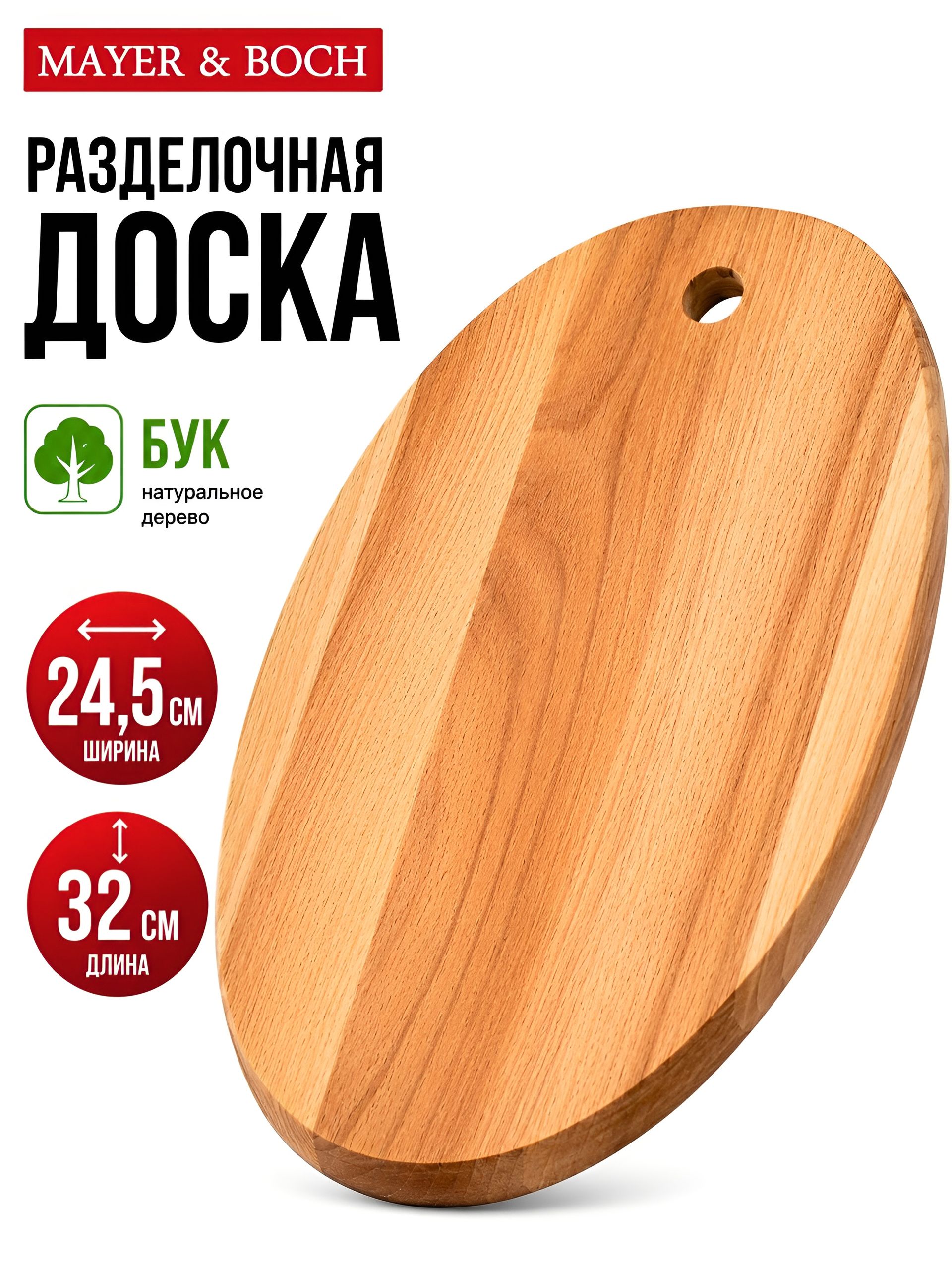 11-3 Доска разделочная овал мал(х10) 