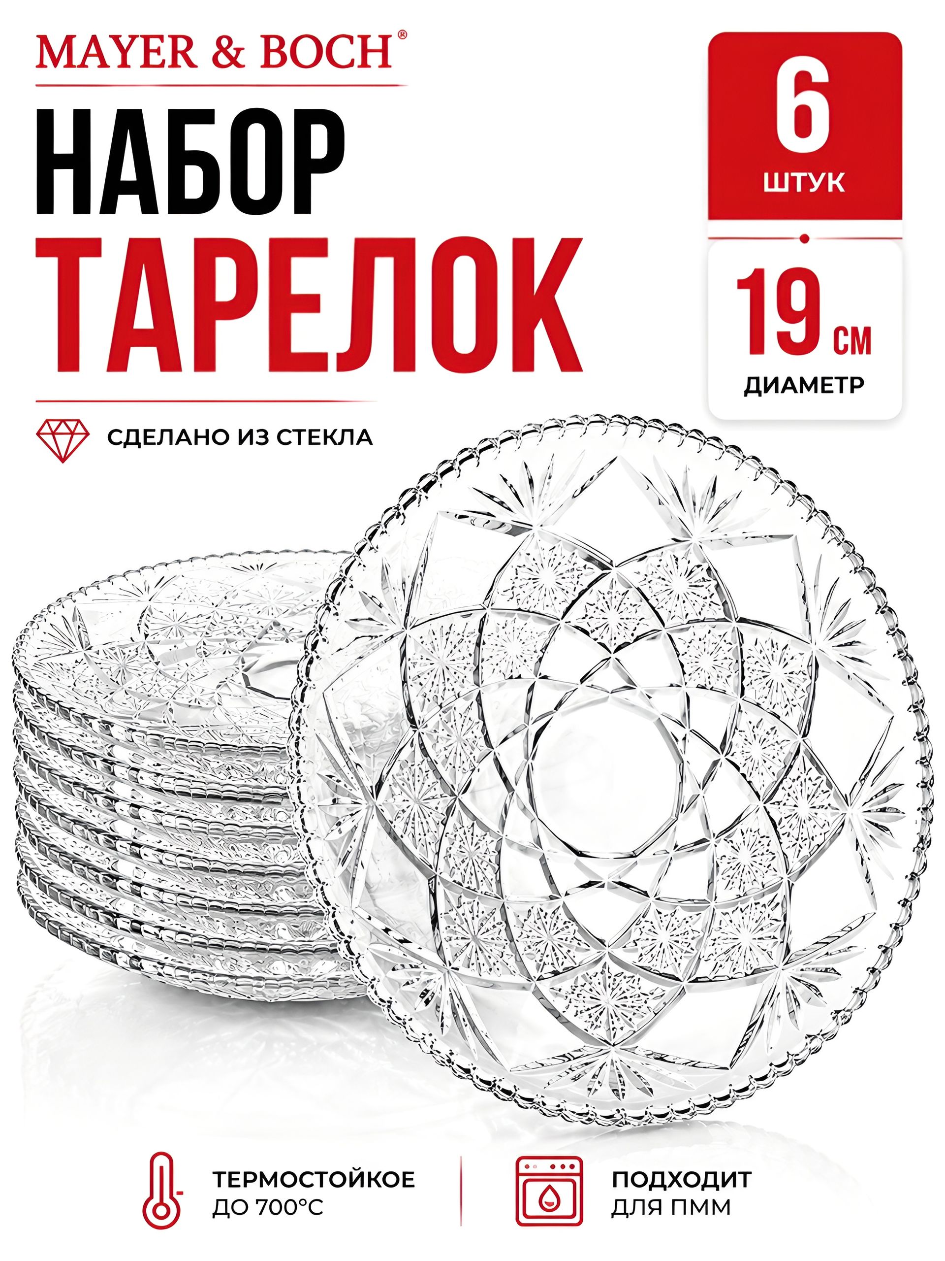 1104 Набор тарелок LAROUS 6шт 19см (х4) 