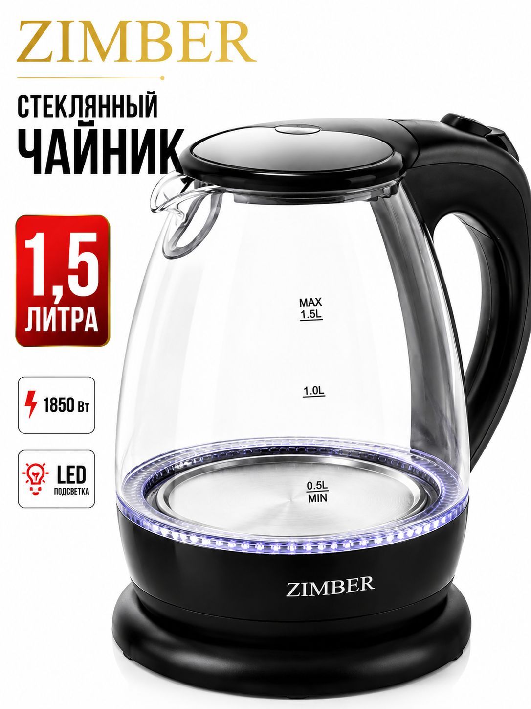 11183 Эл. чайник 1,5л 2200Вт с подсветкой ZM (х8) 