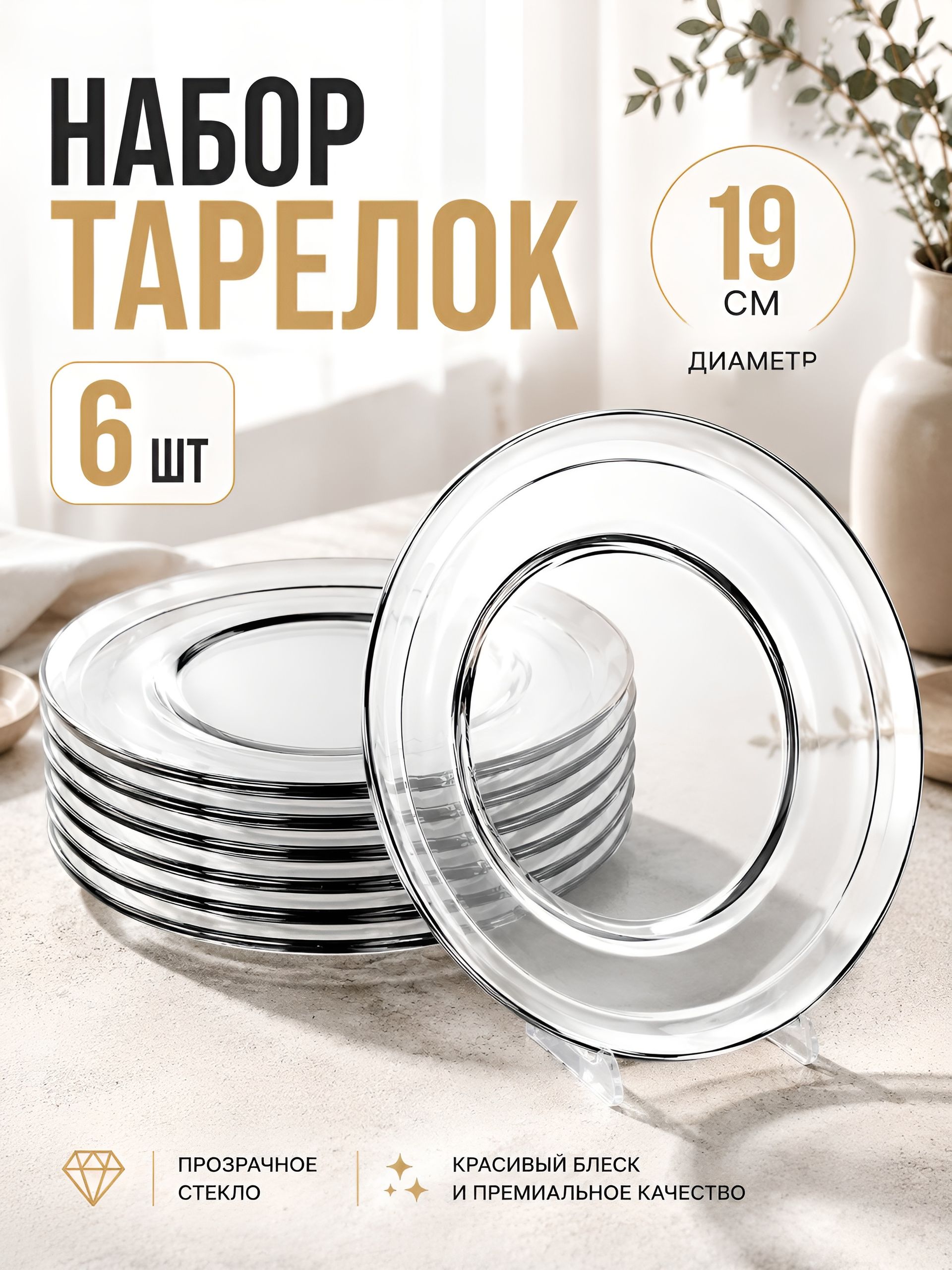1144 Набор тарелок DORSA из 6 шт. (х4) 
