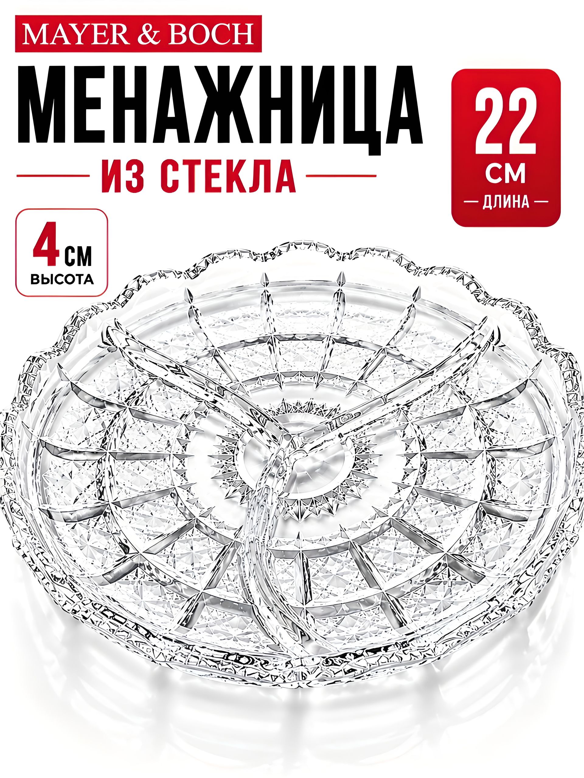 120-30170120 Менажница FLOVER диам.21,5 см (х24) 