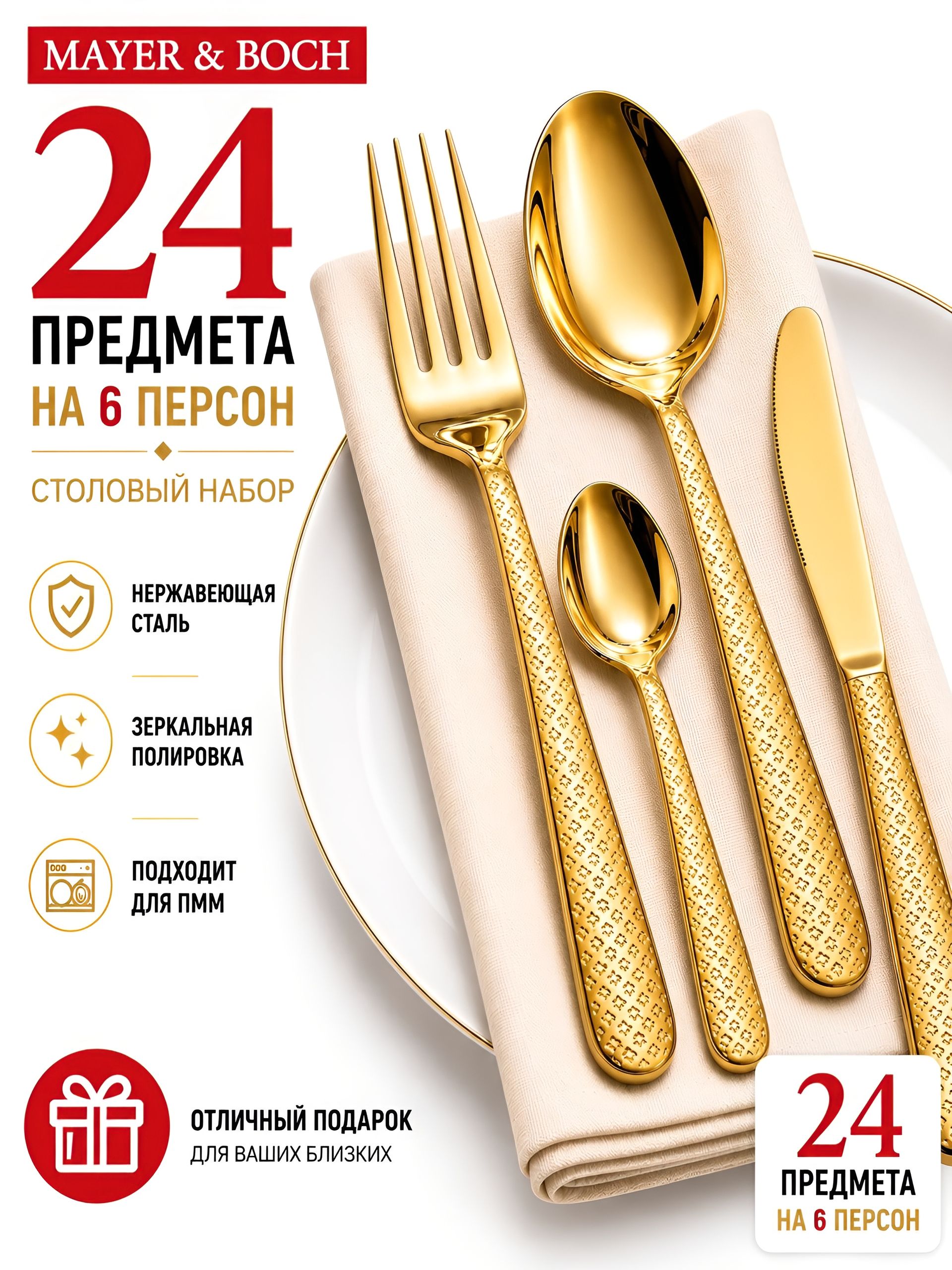 12038 Набор столовых приборов на 6 персон 24 пр подар/упаковка MB (х15) 