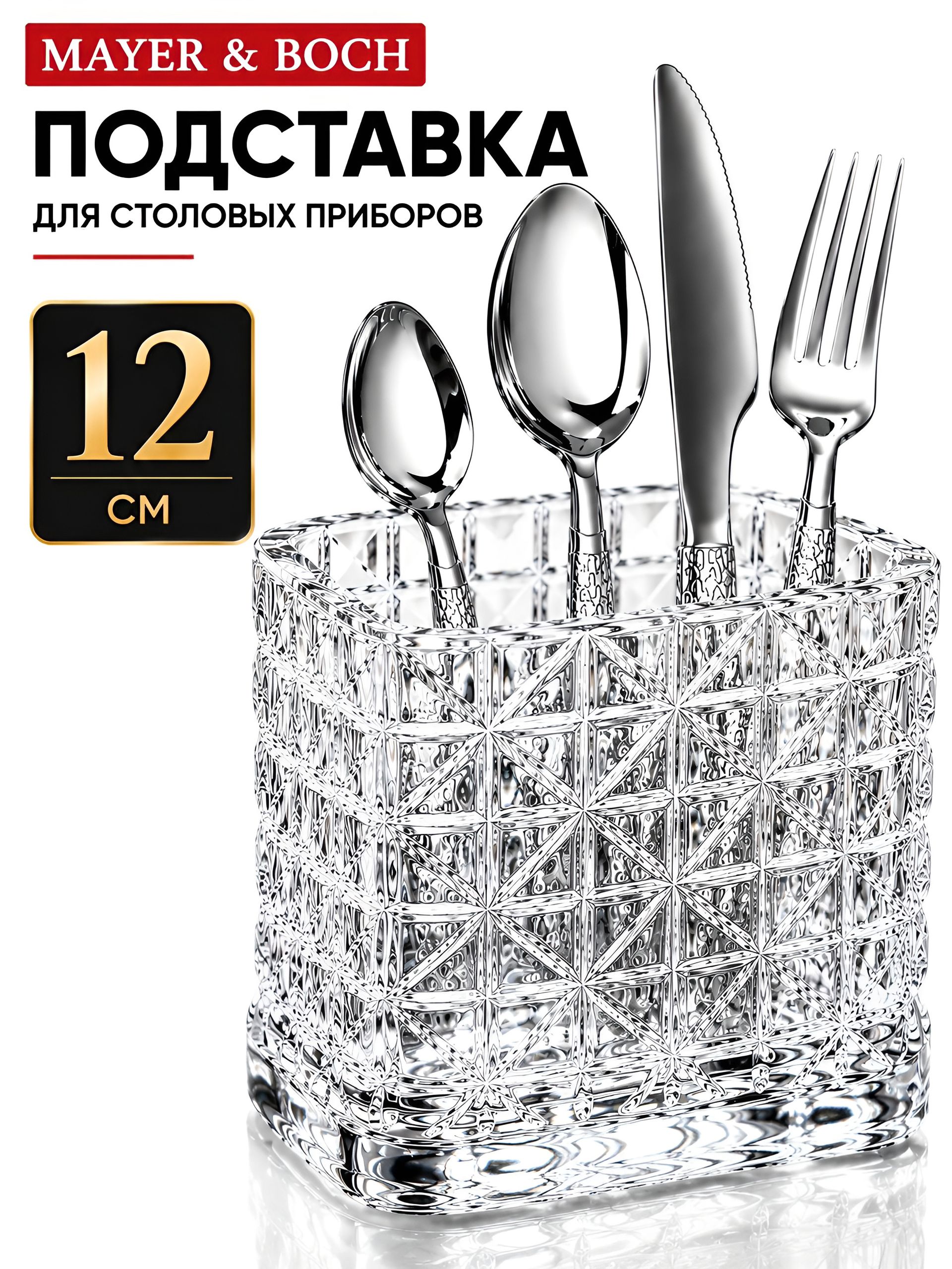 1205-1 Подставка для вилок,ножей VICTORIA 11,5* 10*10 см (х12) 