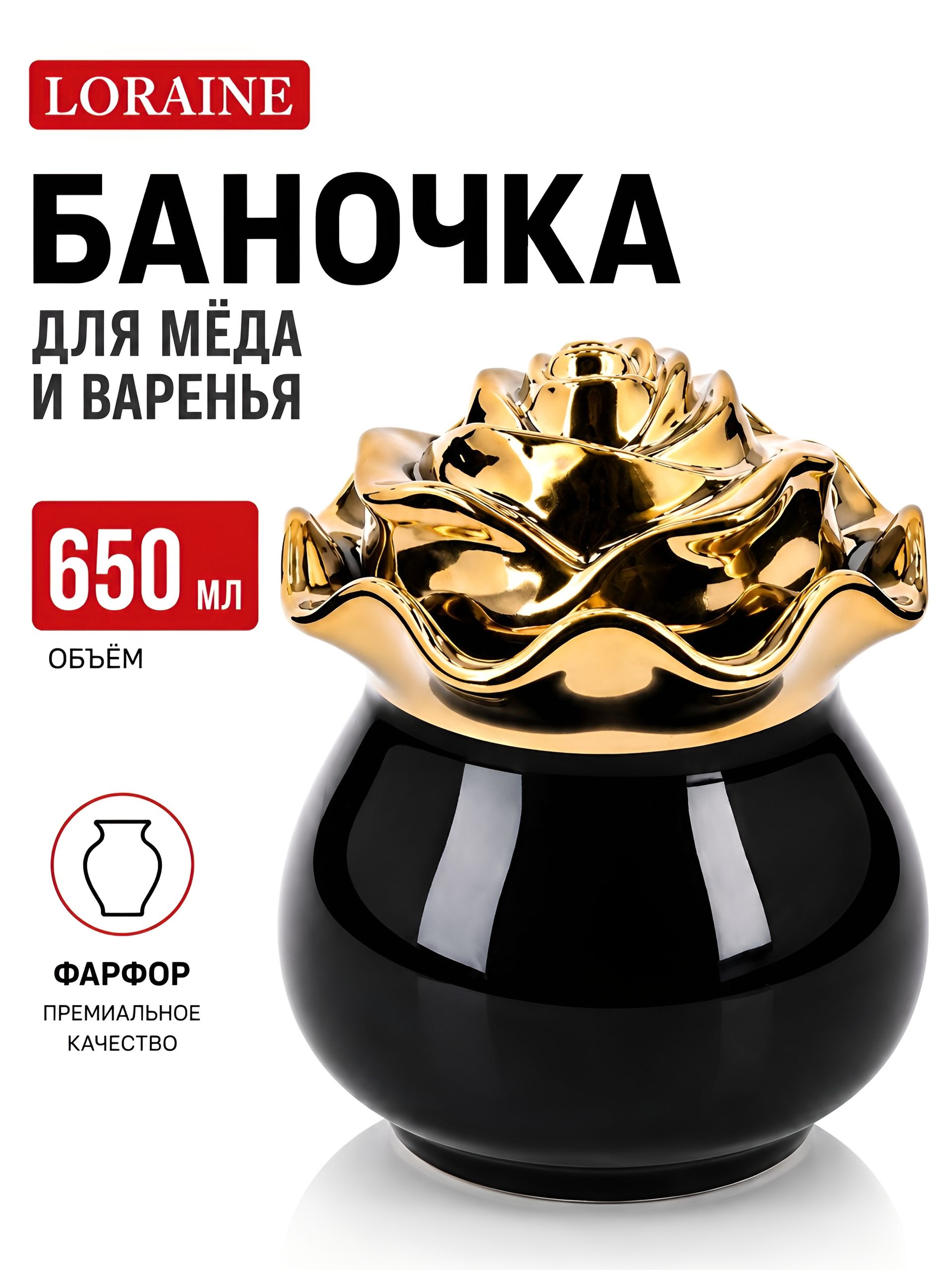 12074 Баночка для сладостей Роза 650мл фарфор LR (х48) 