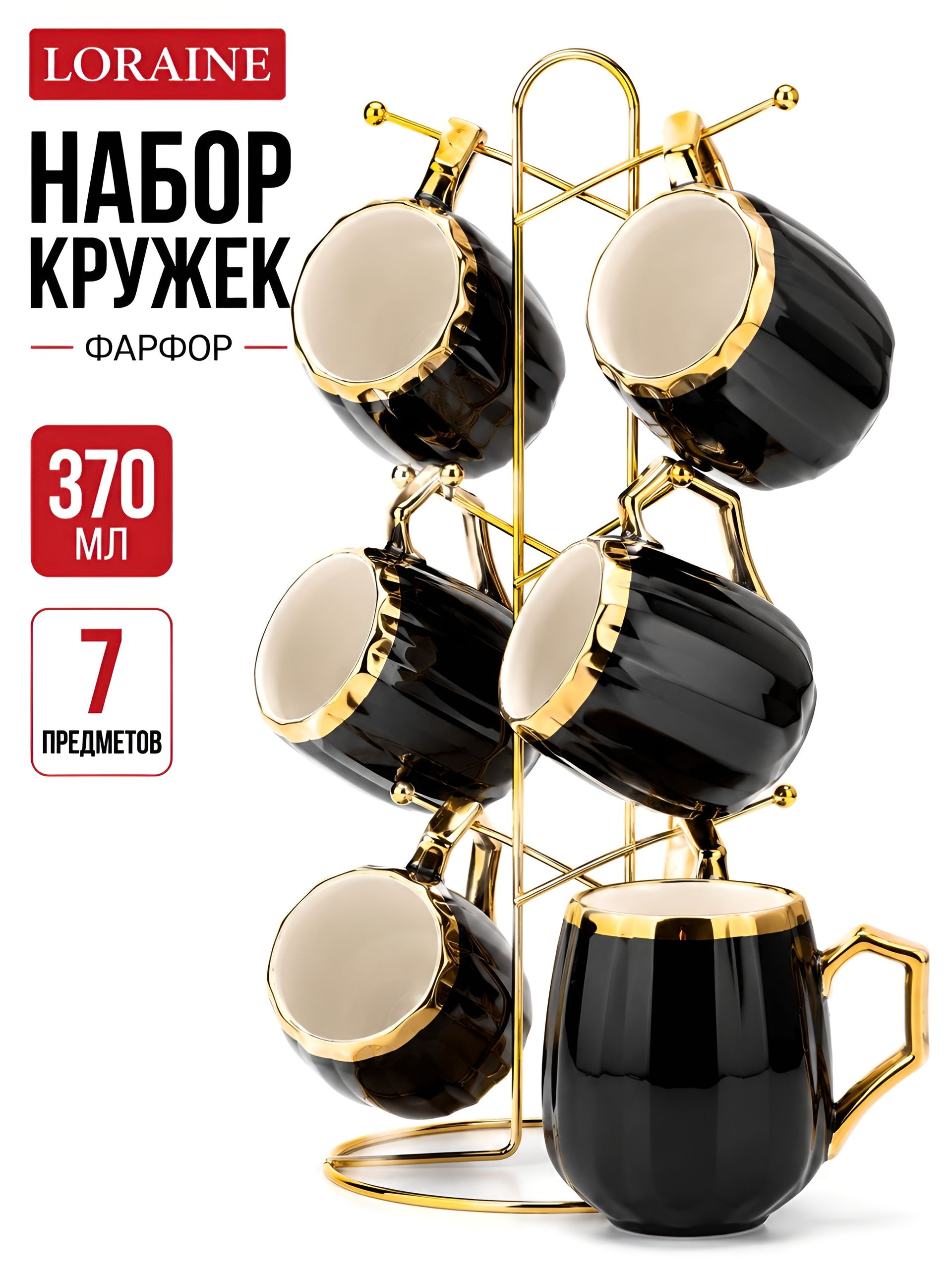 12084 Набор кружек 6 шт 370 мл на подставке 7пр фарфор/металл LR (х6) 