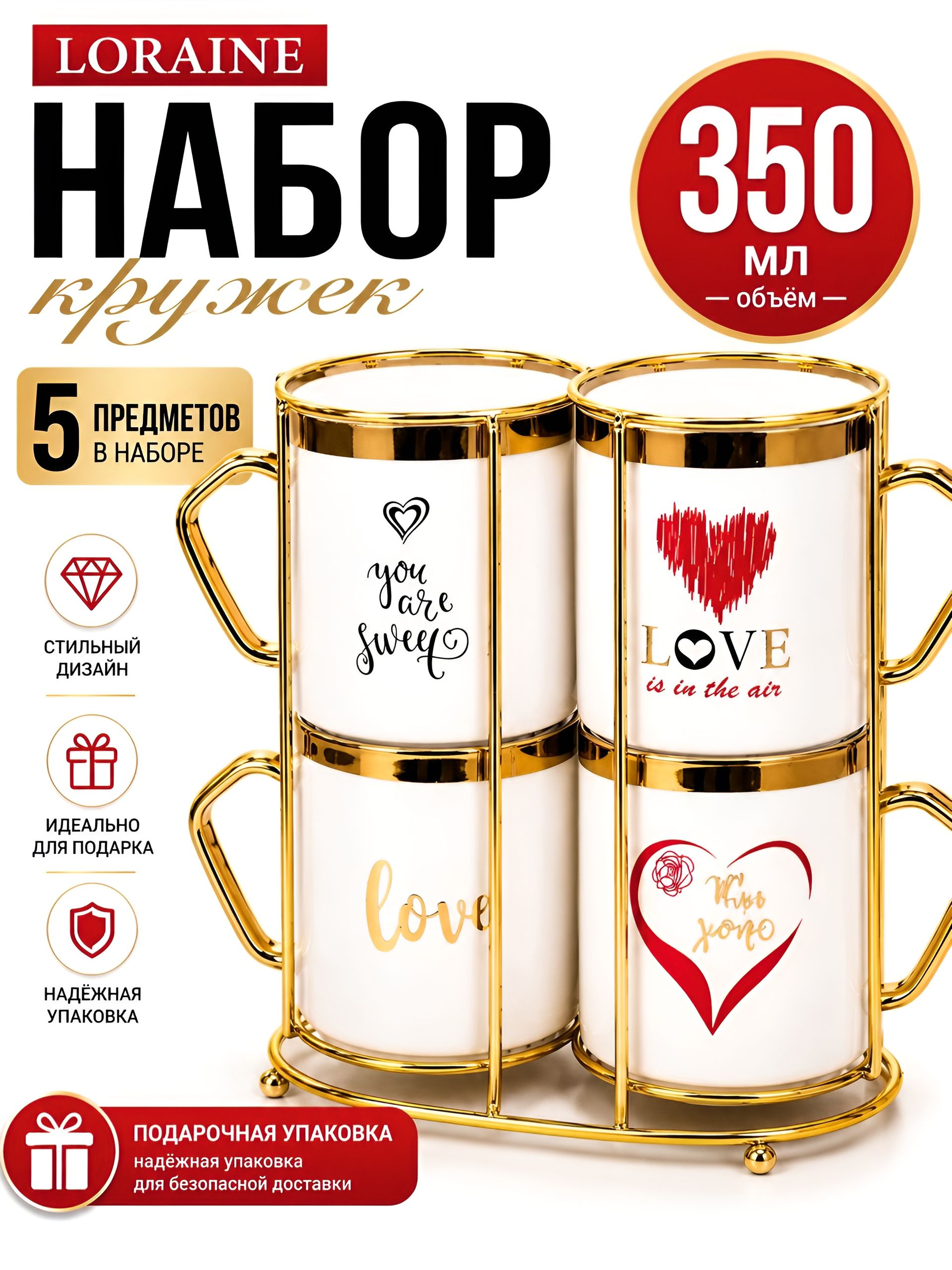 12093 Набор кружек с подставкой 5пр 350мл фарфор/металл LR (х8) 