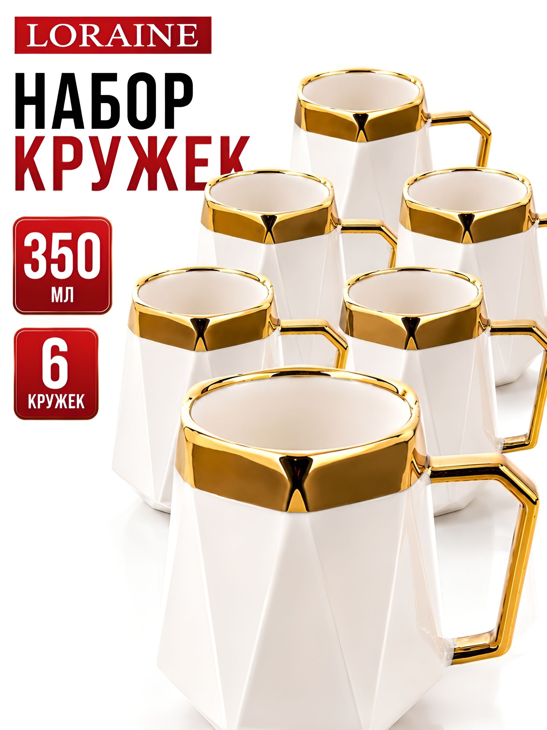 12108 Набор кружек 6шт 300мл фарфор LR (х8) 