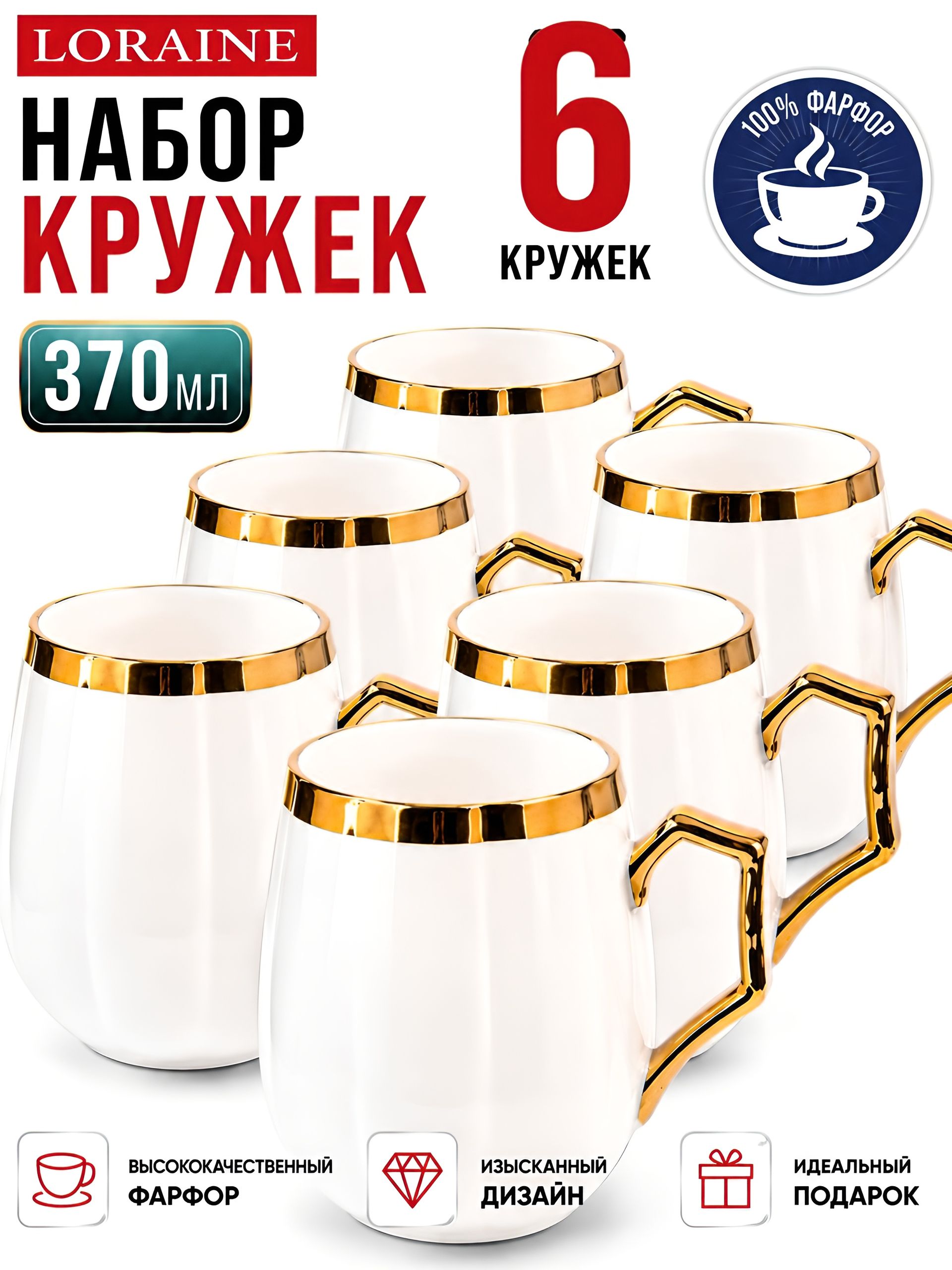 12112 Набор кружек 6шт 370мл фарфор LR (х8) 