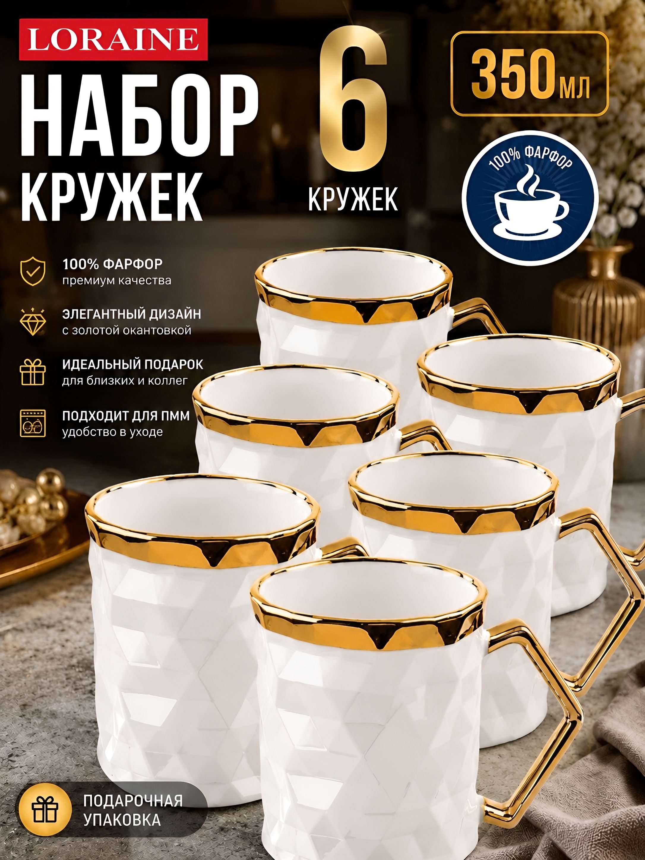 12113 Набор кружек 6шт 350мл фарфор LR (х8) 