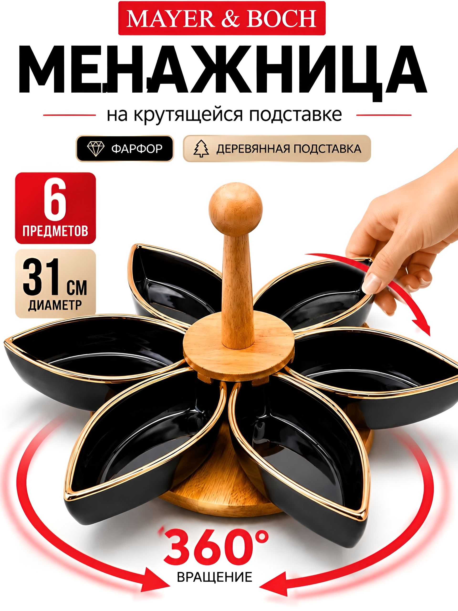 12122 Менажница 6 секции 8пр фарфор/дерево LR (х12) 