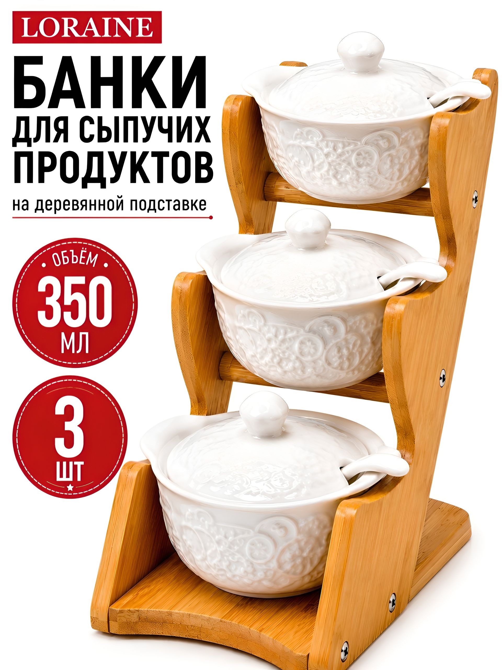 12125 Баночки для продуктов 7пр 200 мл фарфор/дерево LR (х12) 