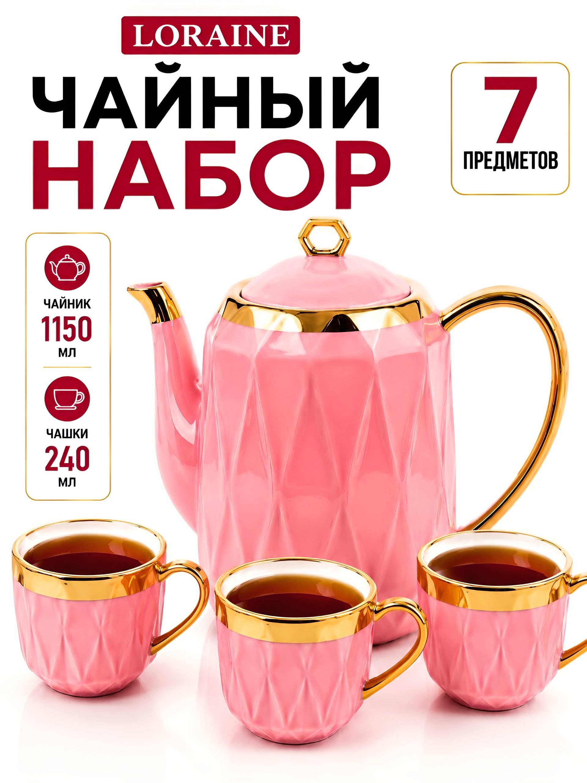 12181 Чайный сервиз с чайником 7пр 240мл/1,15л фарфор LR (х4) 
