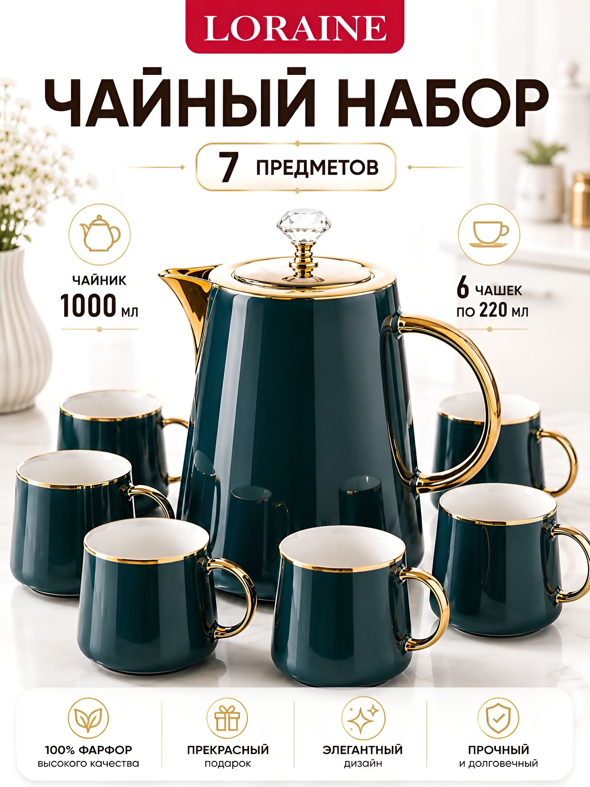 12184 Чайный сервиз с чайником 7пр 220мл/1л фарфор LR (х4) 