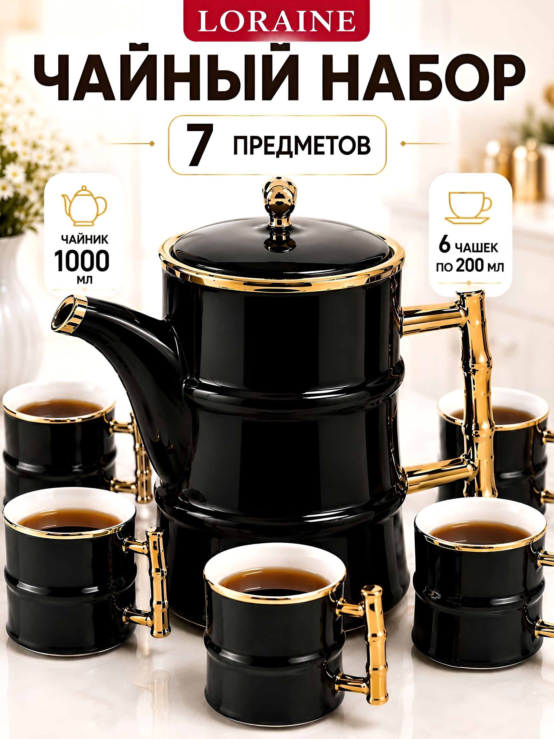 12185 Чайный сервиз с чайником 7пр 200мл/1л фарфор LR (х4) 