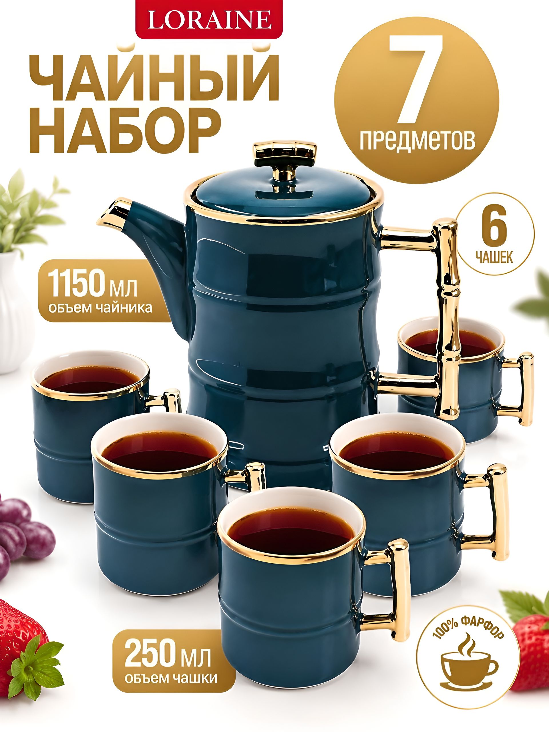 12186 Чайный сервиз с чайником 7пр 200мл/1л фарфор LR (х4) 