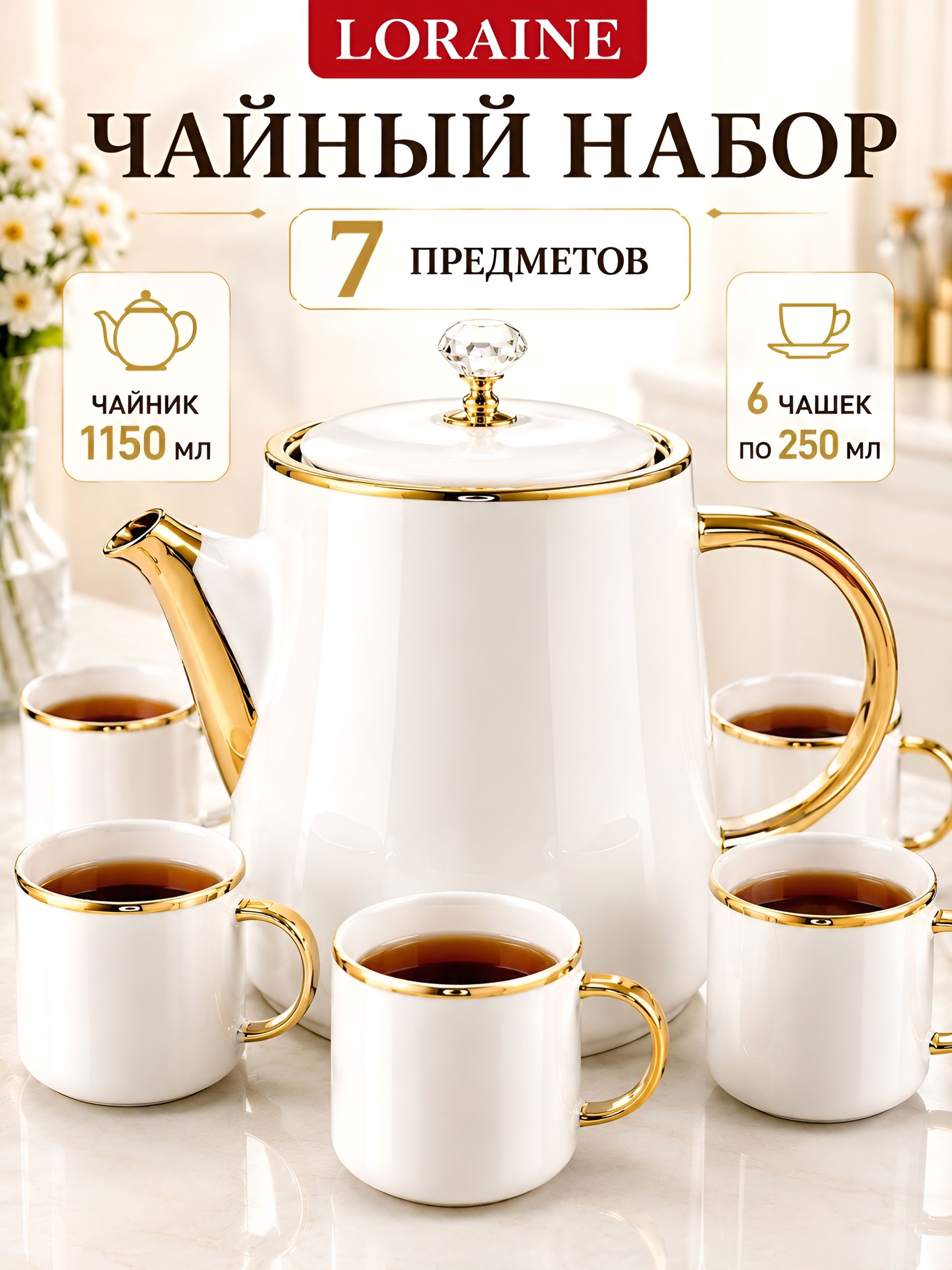 12187 Чайный сервиз с чайником 7пр 220мл/1л фарфор LR (х4) 