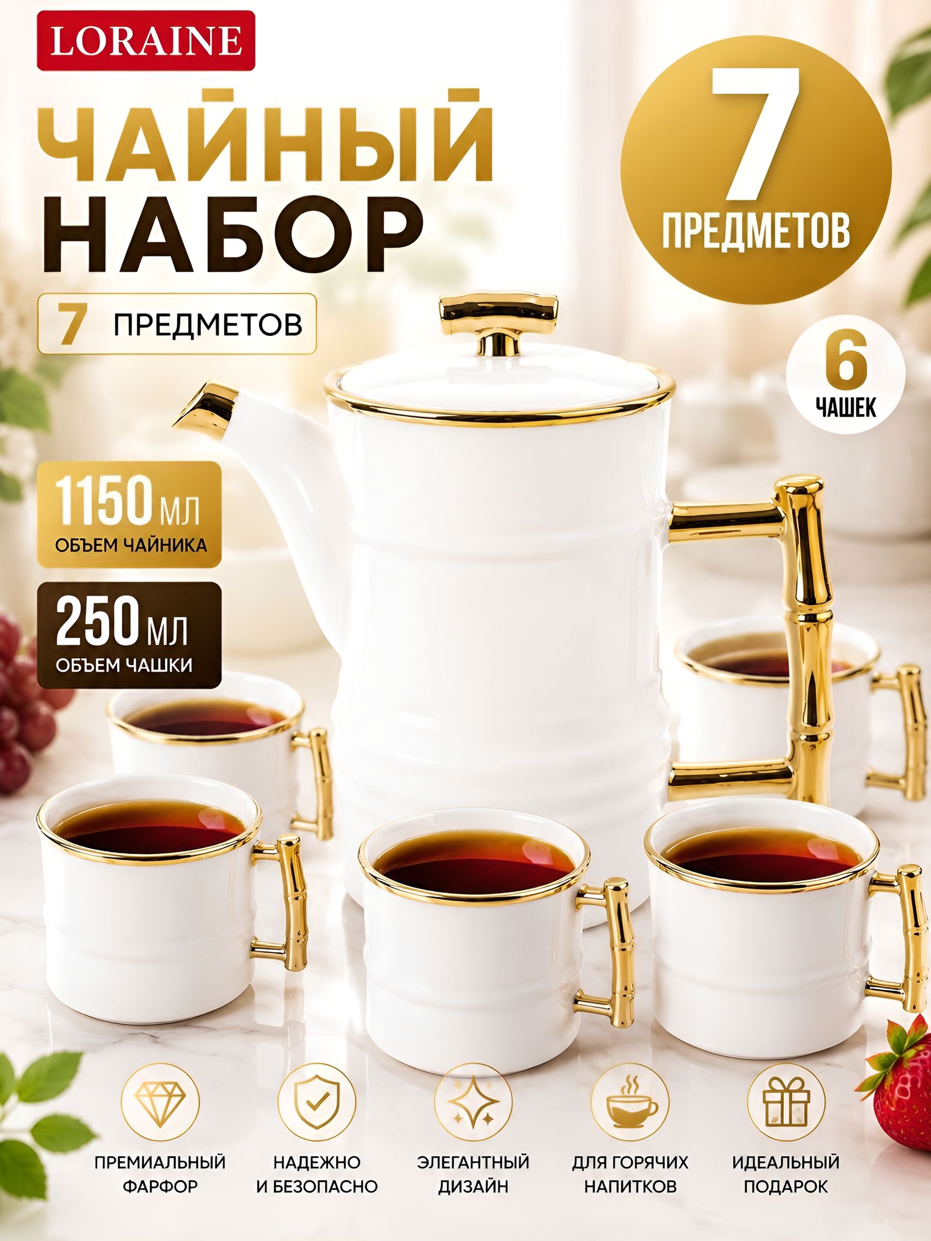 12188 Чайный сервиз с чайником 7пр 200мл/1л фарфор LR (х4) 