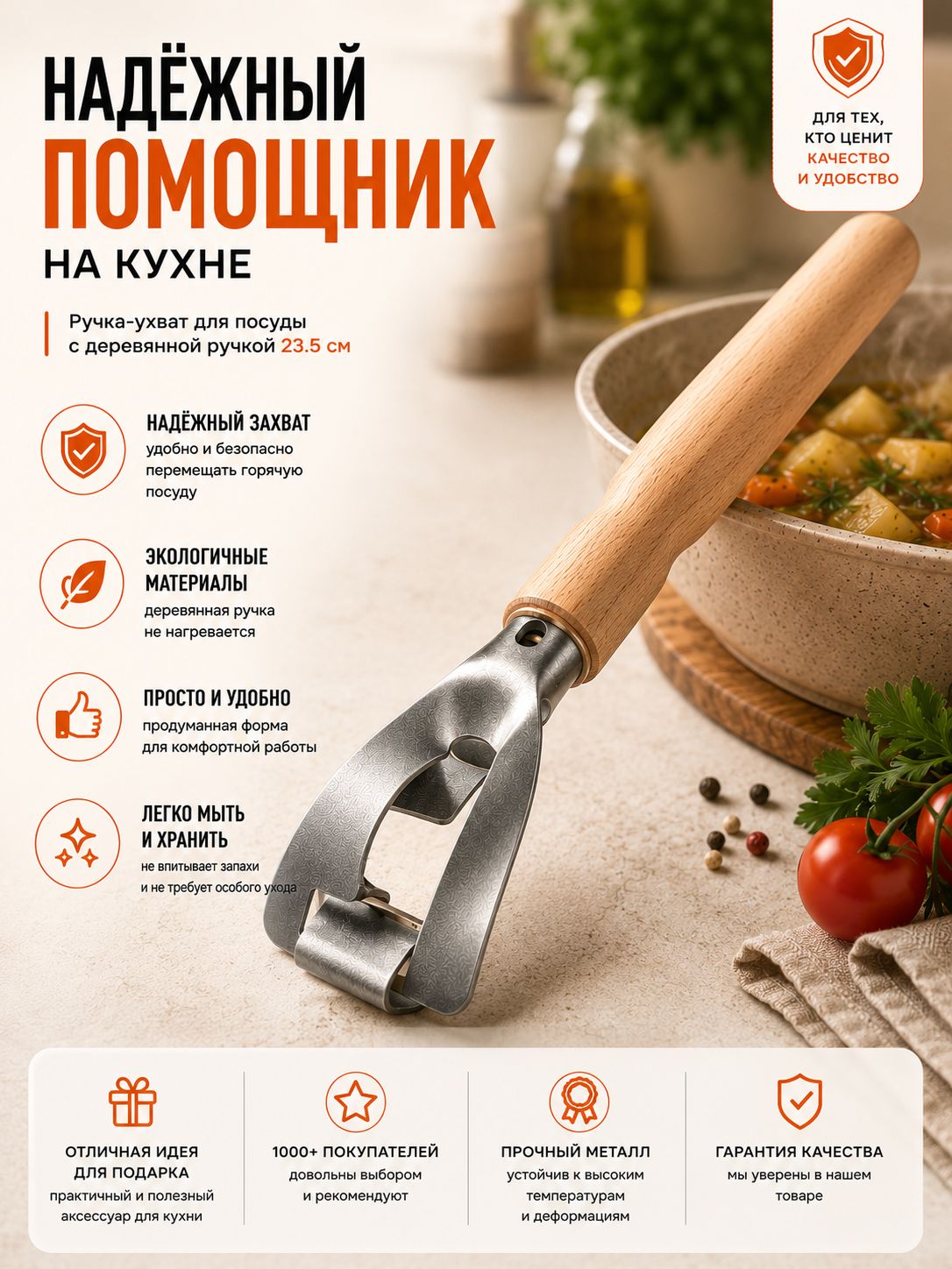 1272 Сковорододержатель 