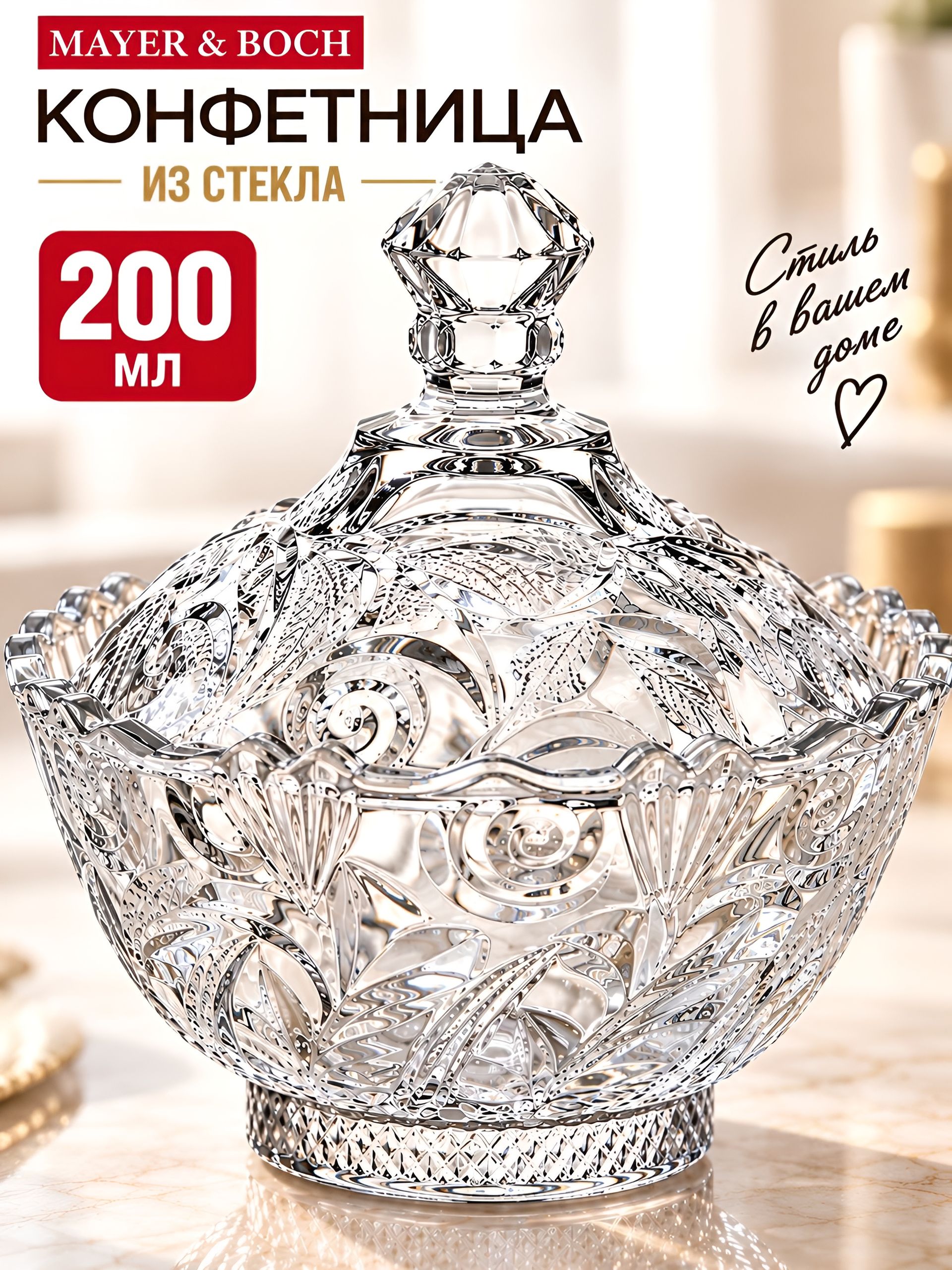 130-1 Сахарница с крышкой YAGHOUT, 200 мл (х24) 