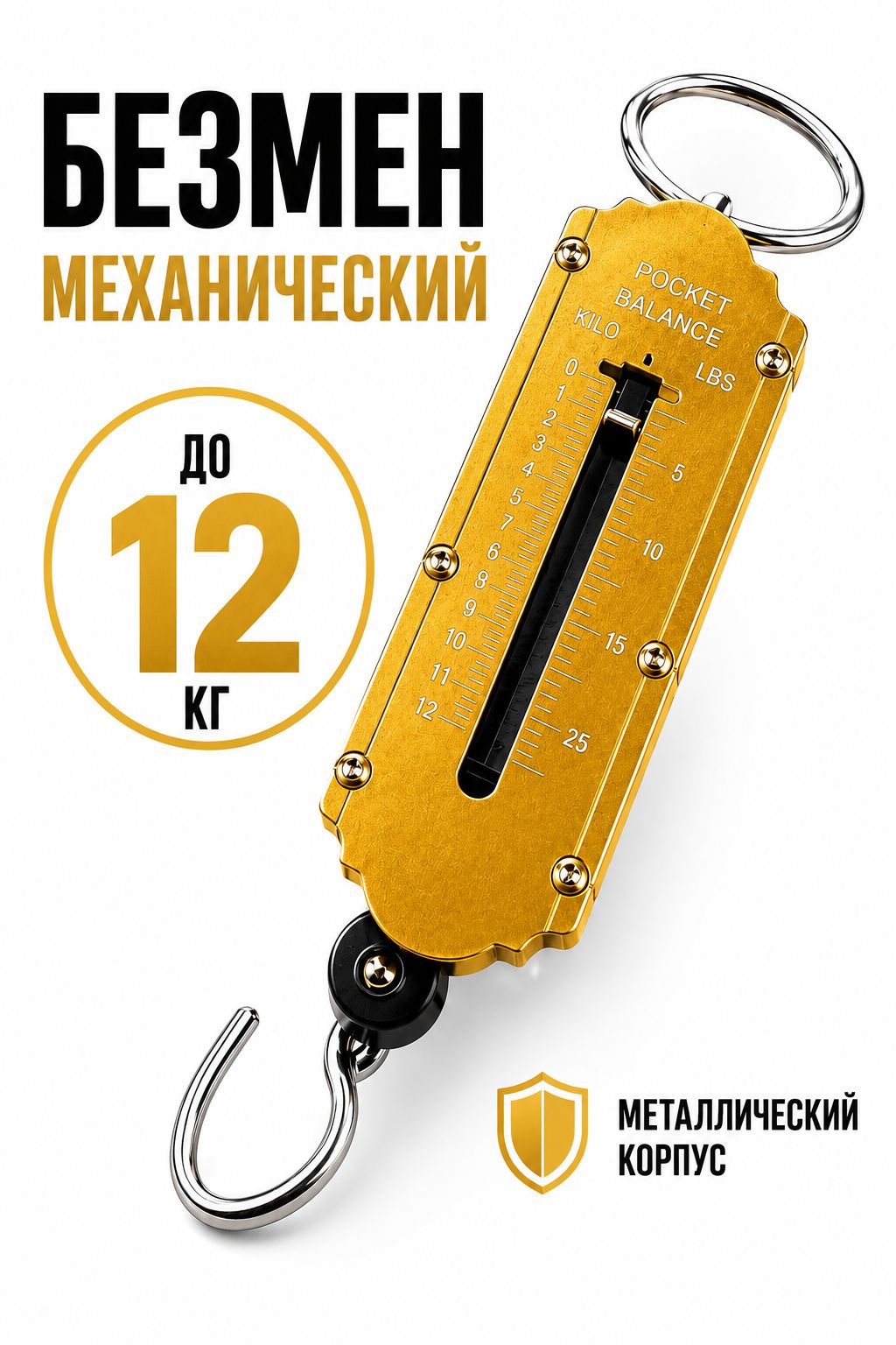 1499 Весы Кантор 12 кг (х192) 
