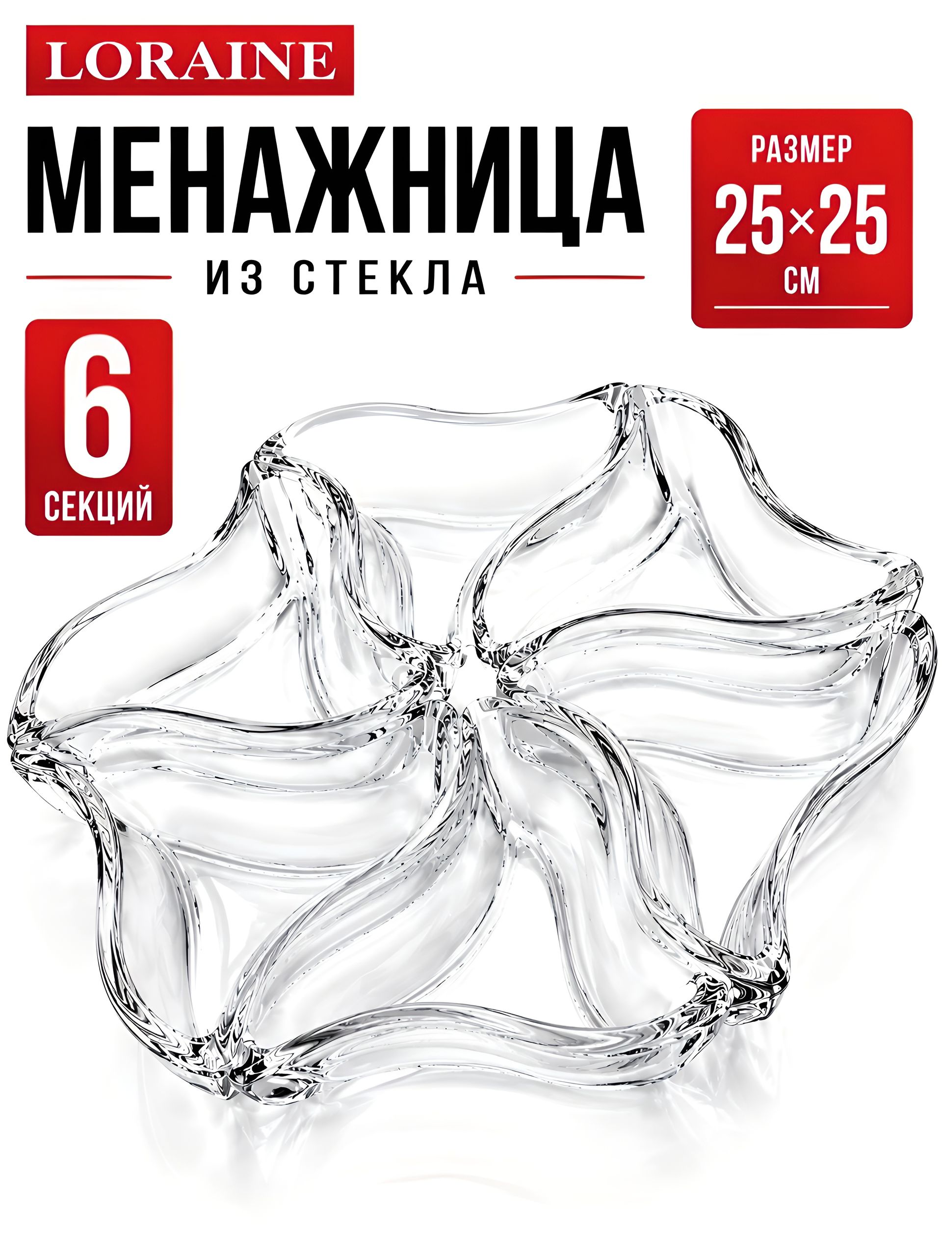 151101W Менажница составная FLOWER 6пр (х8) 