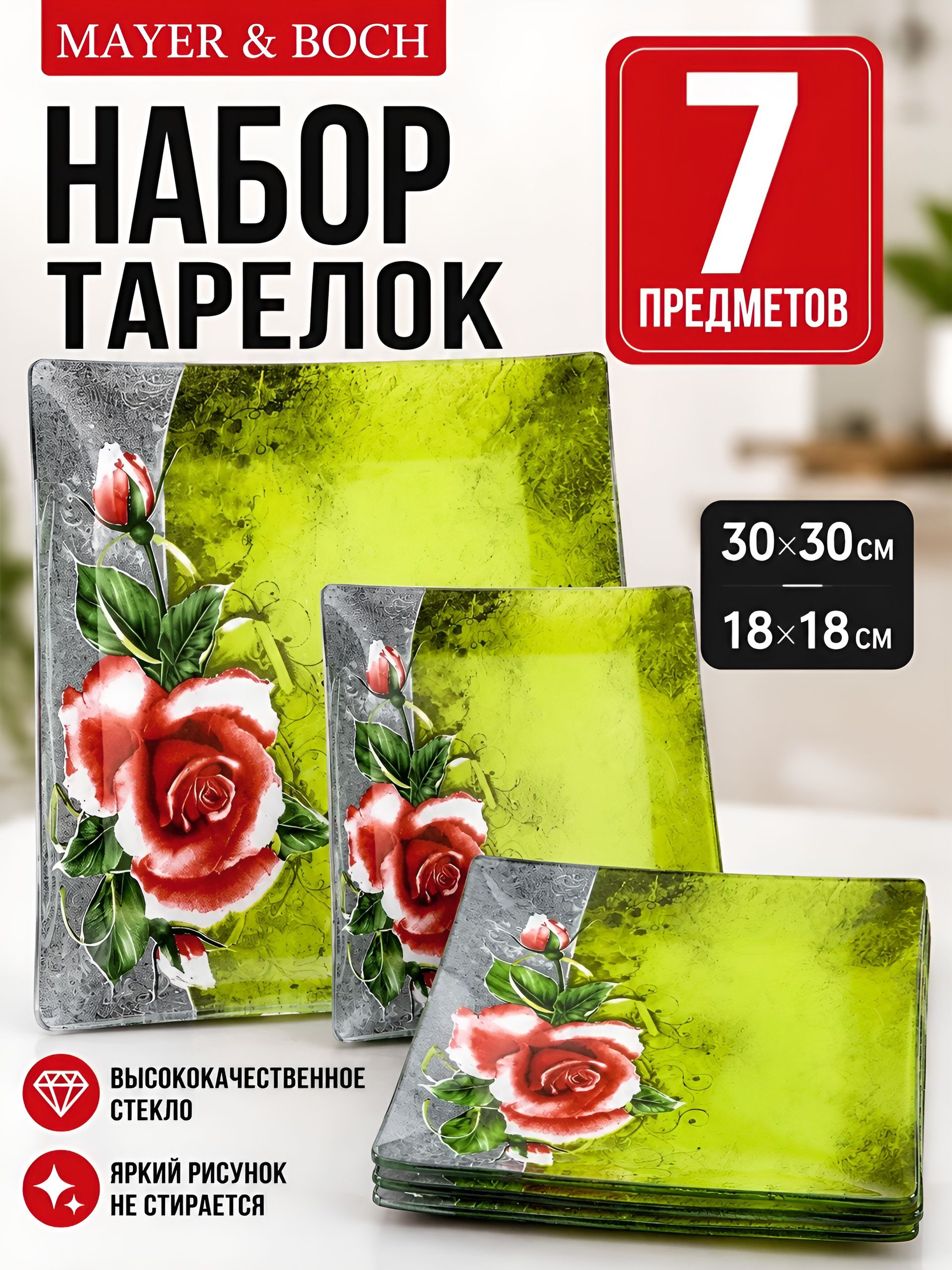 1546 Н-р тарелок из 7шт  "Аркофам" (х8) 