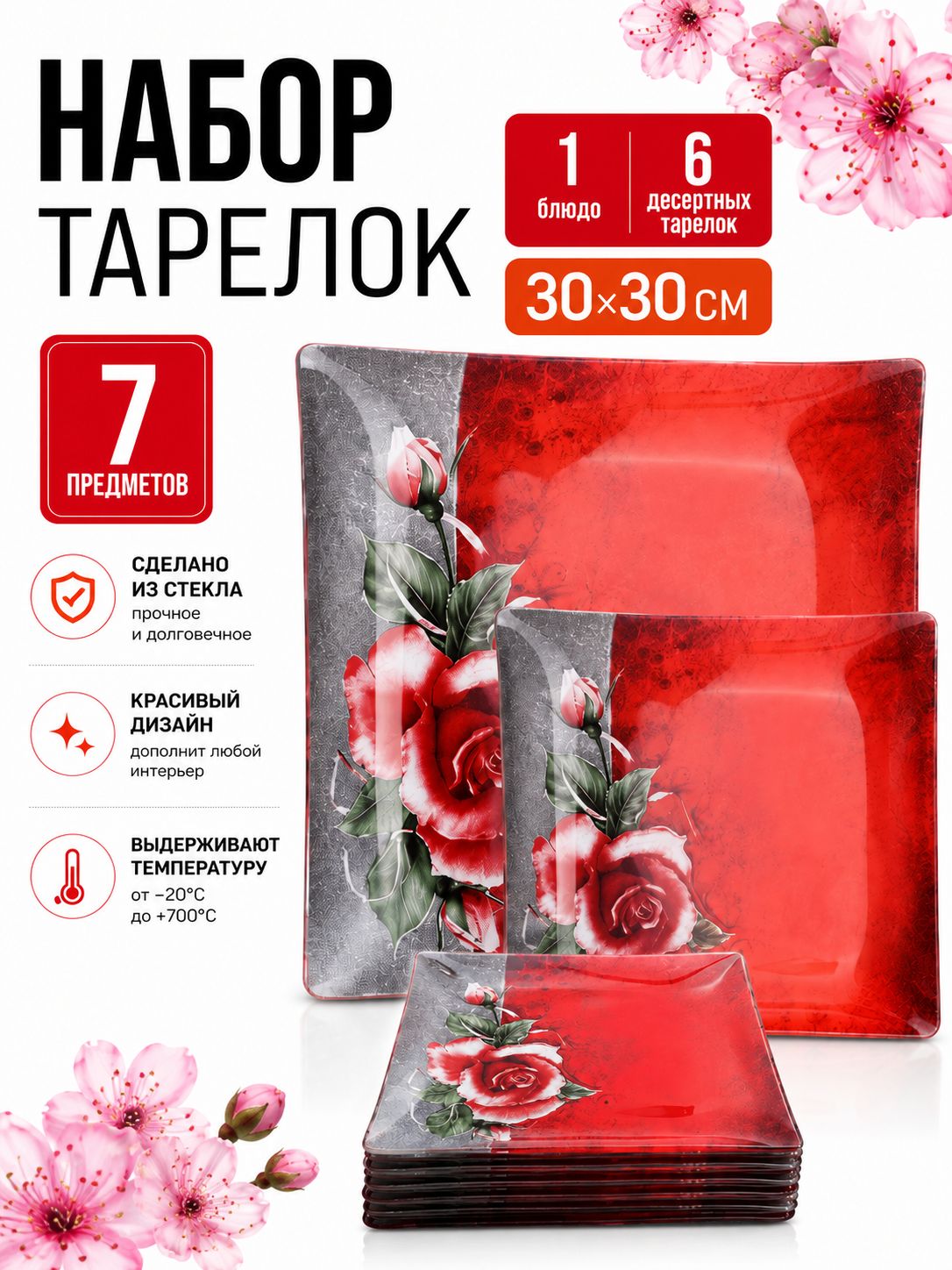 1547 Н-р тарелок из 7шт  "Аркофам" (х8) 