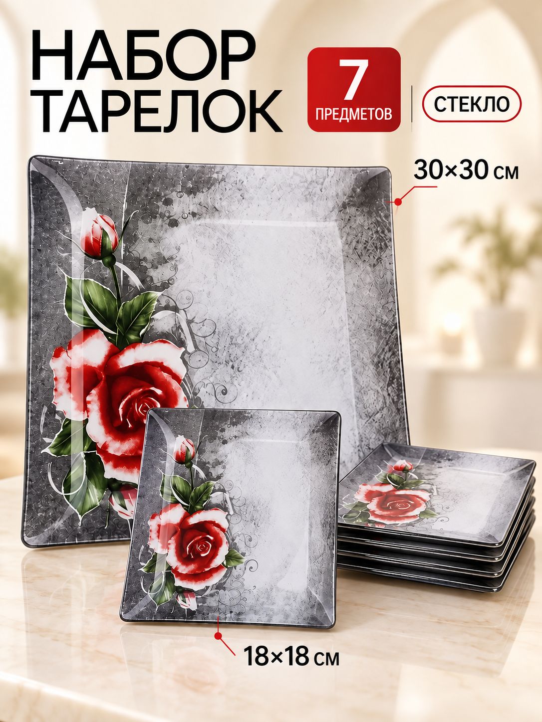1559 Н-р тарелок из 7шт  "Аркофам" (х8) 