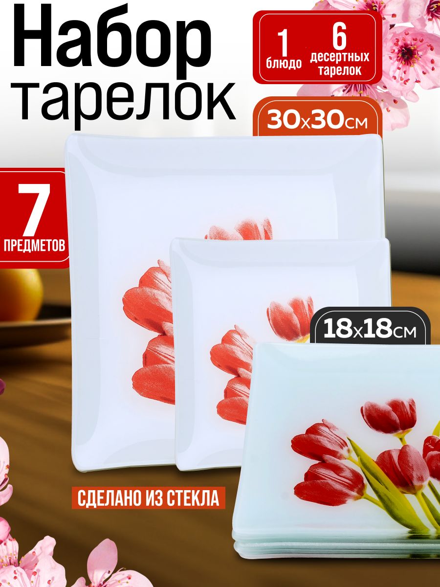 1565А Н-р тарелок из 7шт  "Аркофам" (х8) 