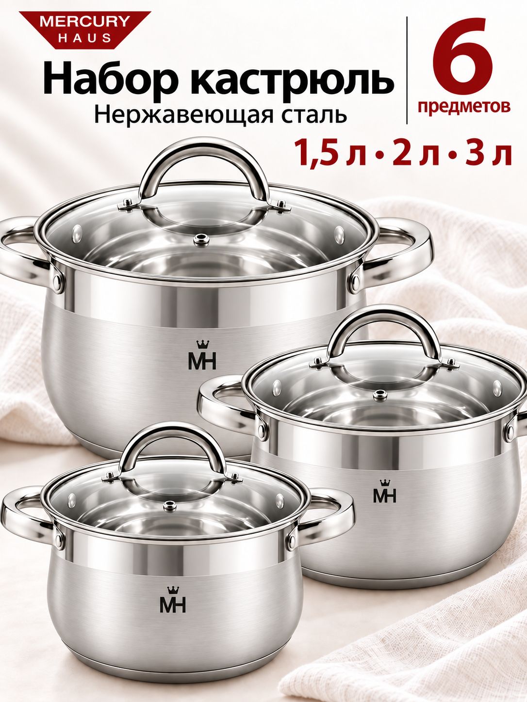 1629-2 Набор кастрюль 6пр Mercury  (х4) 