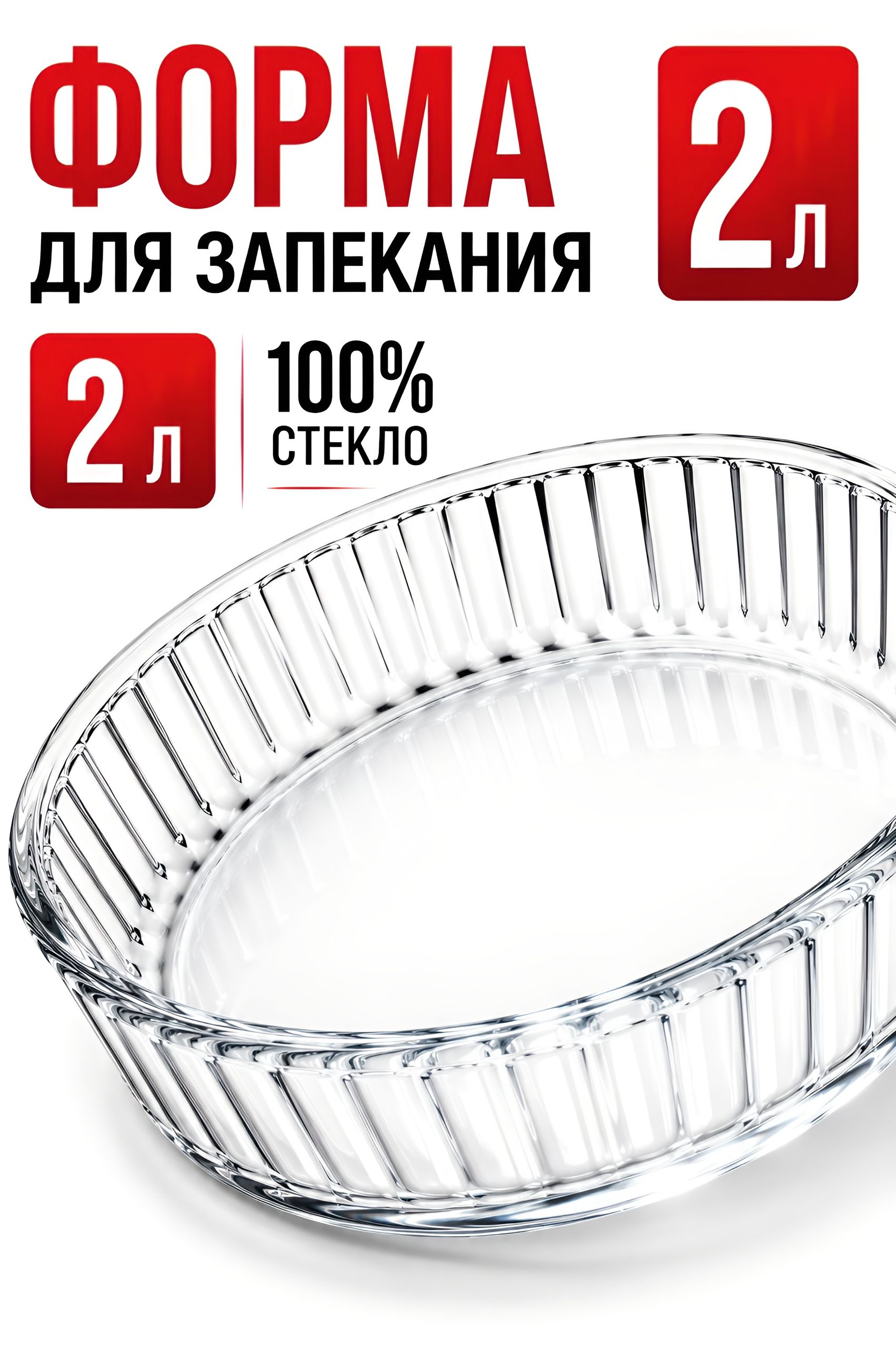 167599 Блюдо для запекания  h- 6 см, терм., диам. 26 см, 2500 мл 