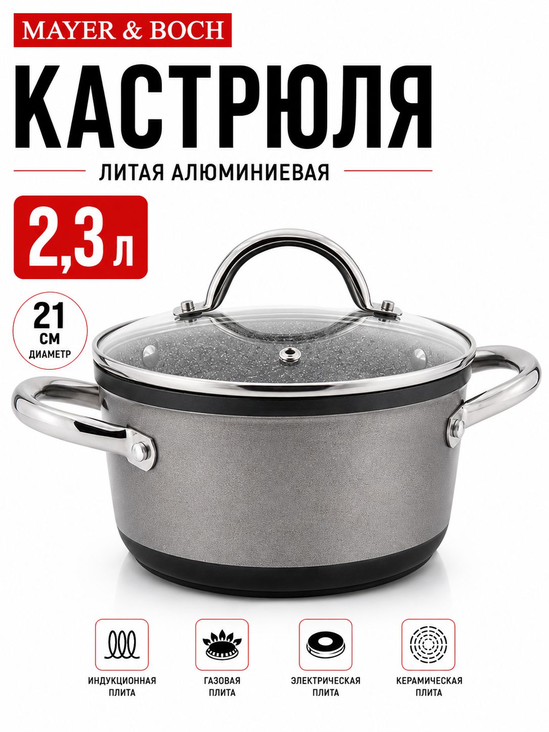 1772-1 Кастрюля с крышкой 2.3 л "MercuryHaus" (х4) 