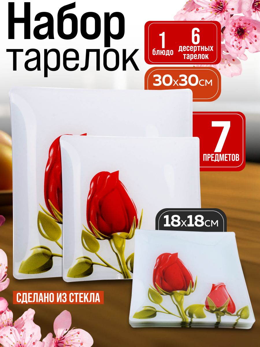 191А Н-р тарелок из 7шт  "Аркофам" (х8) 