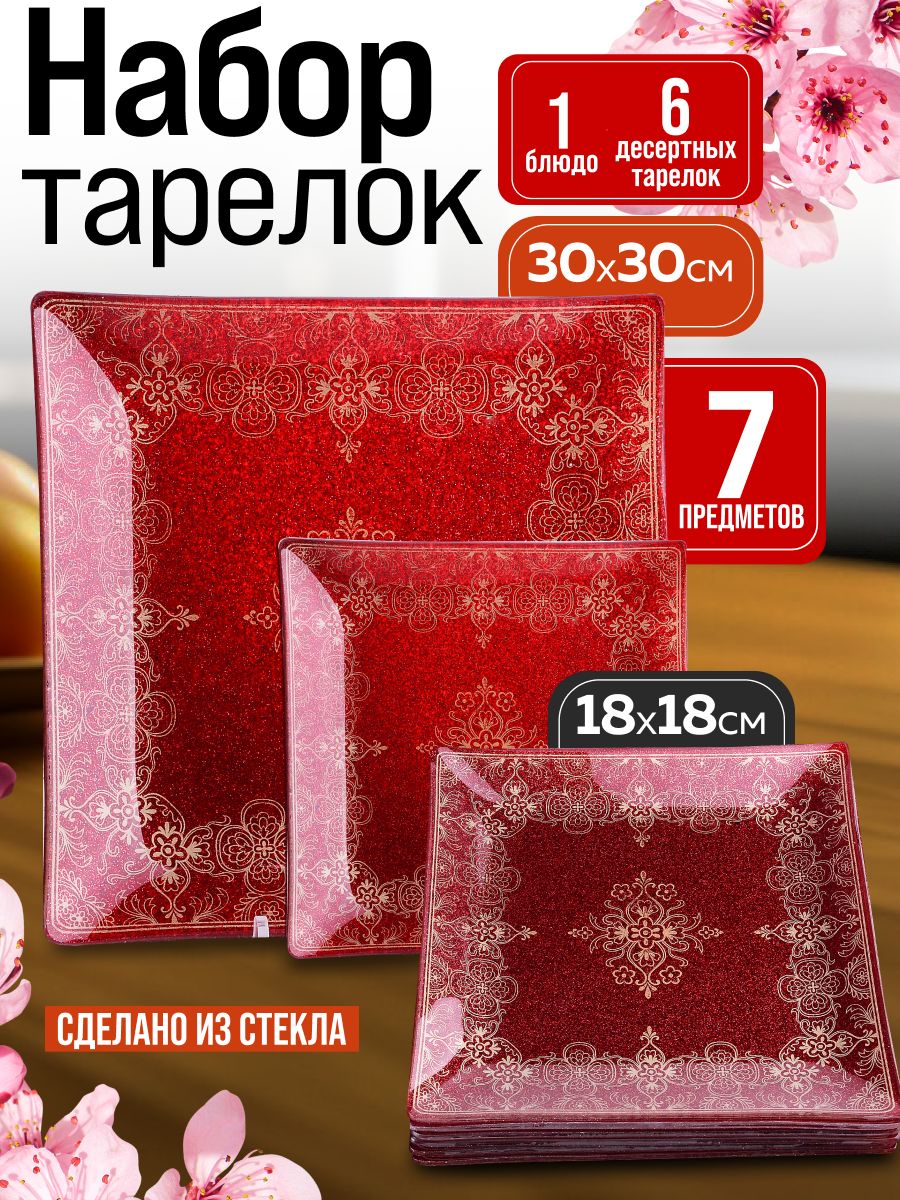 2000-08 Набор тарелок из 7 шт. (х8) 
