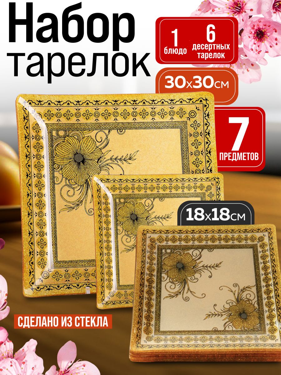 2001-02 Набор тарелок из 7 шт. (х8) 
