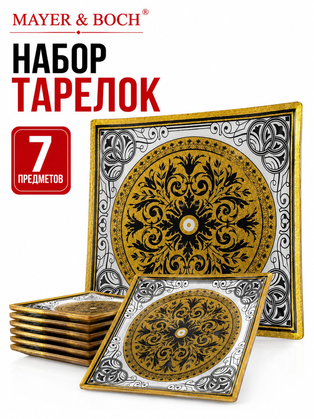 2003-13 Набор тарелок из 7 шт.  (х8) 