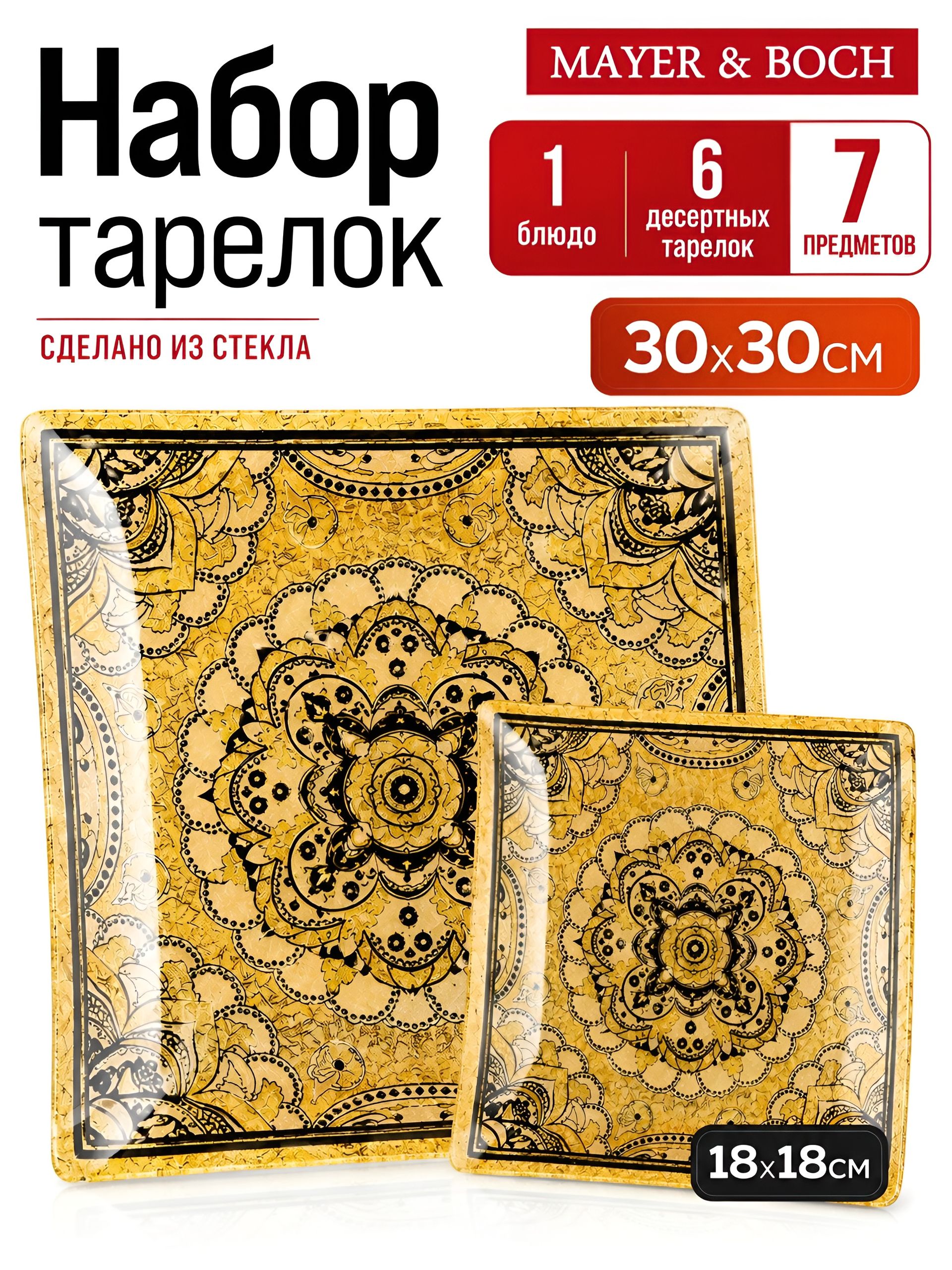 2004-01 Набор тарелок из 7 шт. (х8) 